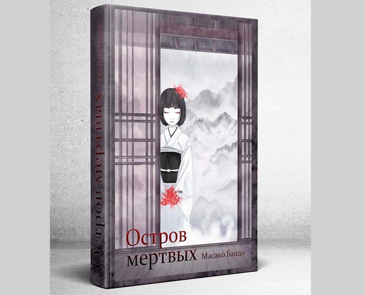 Остров Мертвых — Иллюстрация на Dprofile