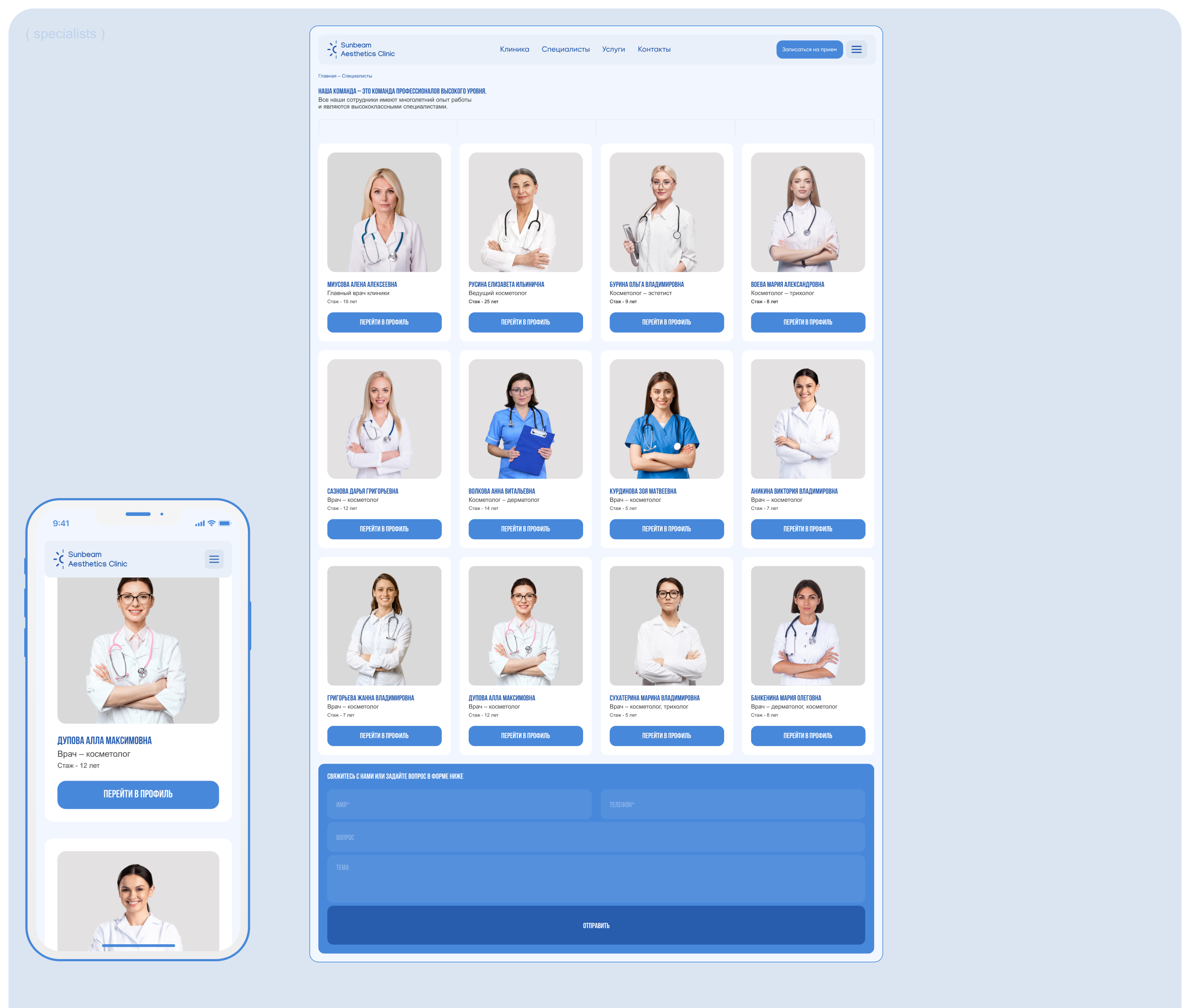 Corporate Website Sunbeam Aesthetics Clinic — Изображение №8 — Интерфейсы на Dprofile
