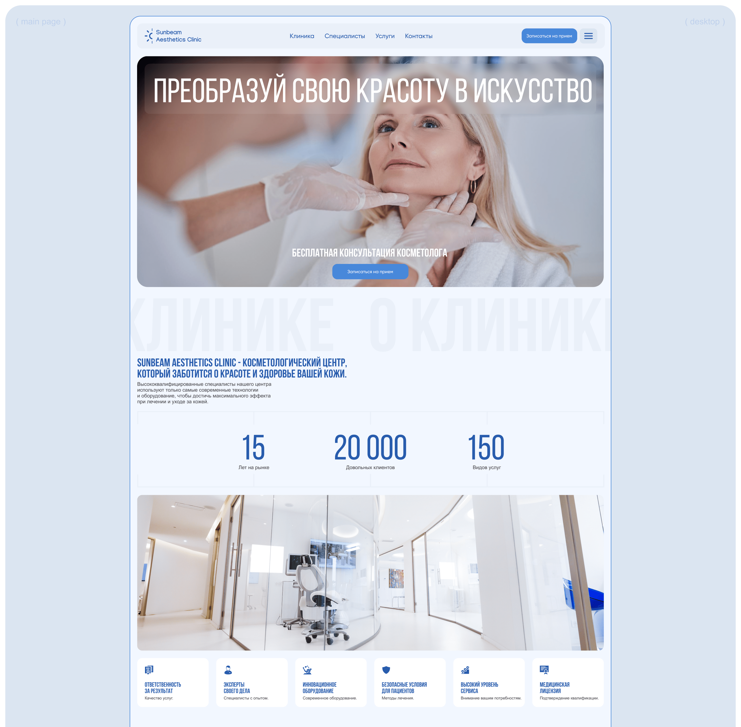 Corporate Website Sunbeam Aesthetics Clinic — Изображение №2 — Интерфейсы на Dprofile