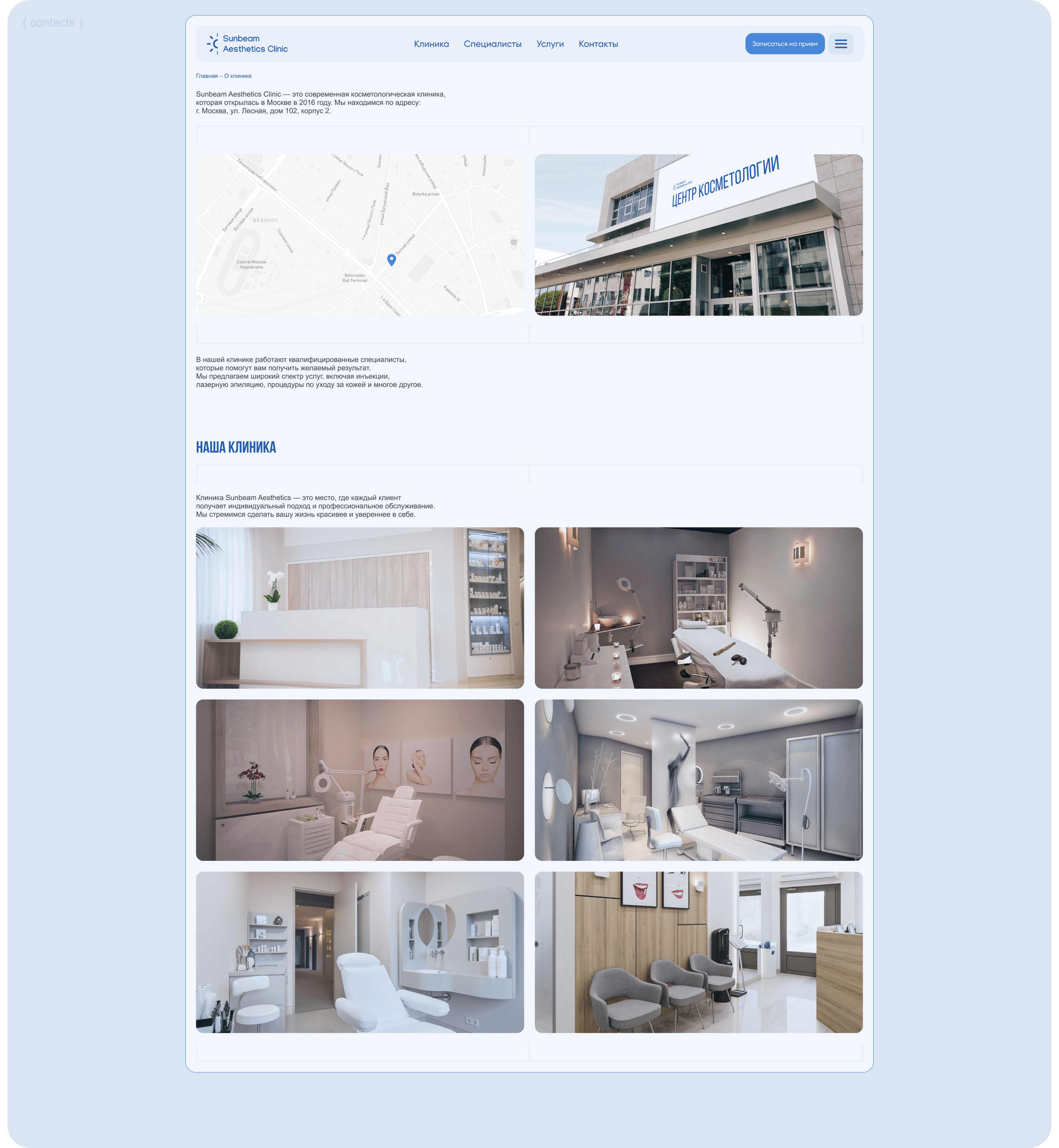 Corporate Website Sunbeam Aesthetics Clinic — Изображение №14 — Интерфейсы на Dprofile