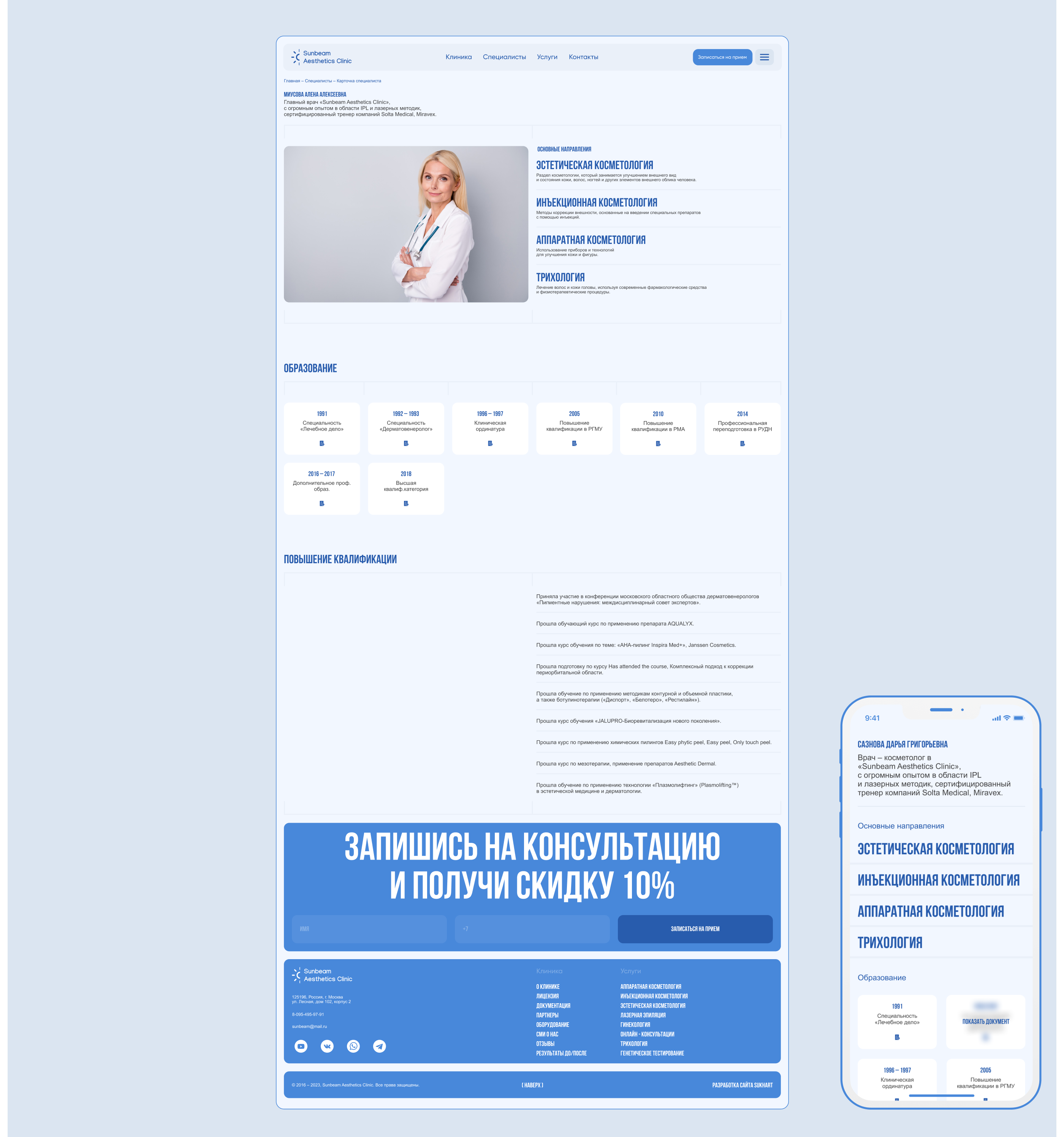 Corporate Website Sunbeam Aesthetics Clinic — Изображение №9 — Интерфейсы на Dprofile