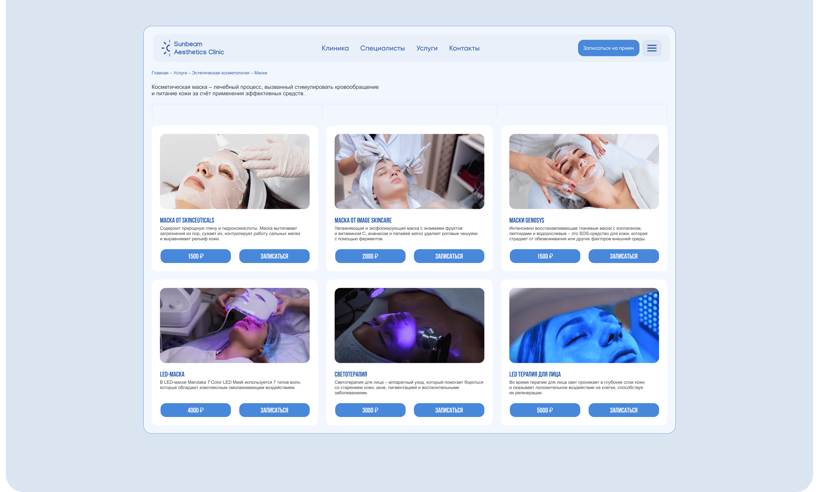 Corporate Website Sunbeam Aesthetics Clinic — Изображение №12 — Интерфейсы на Dprofile
