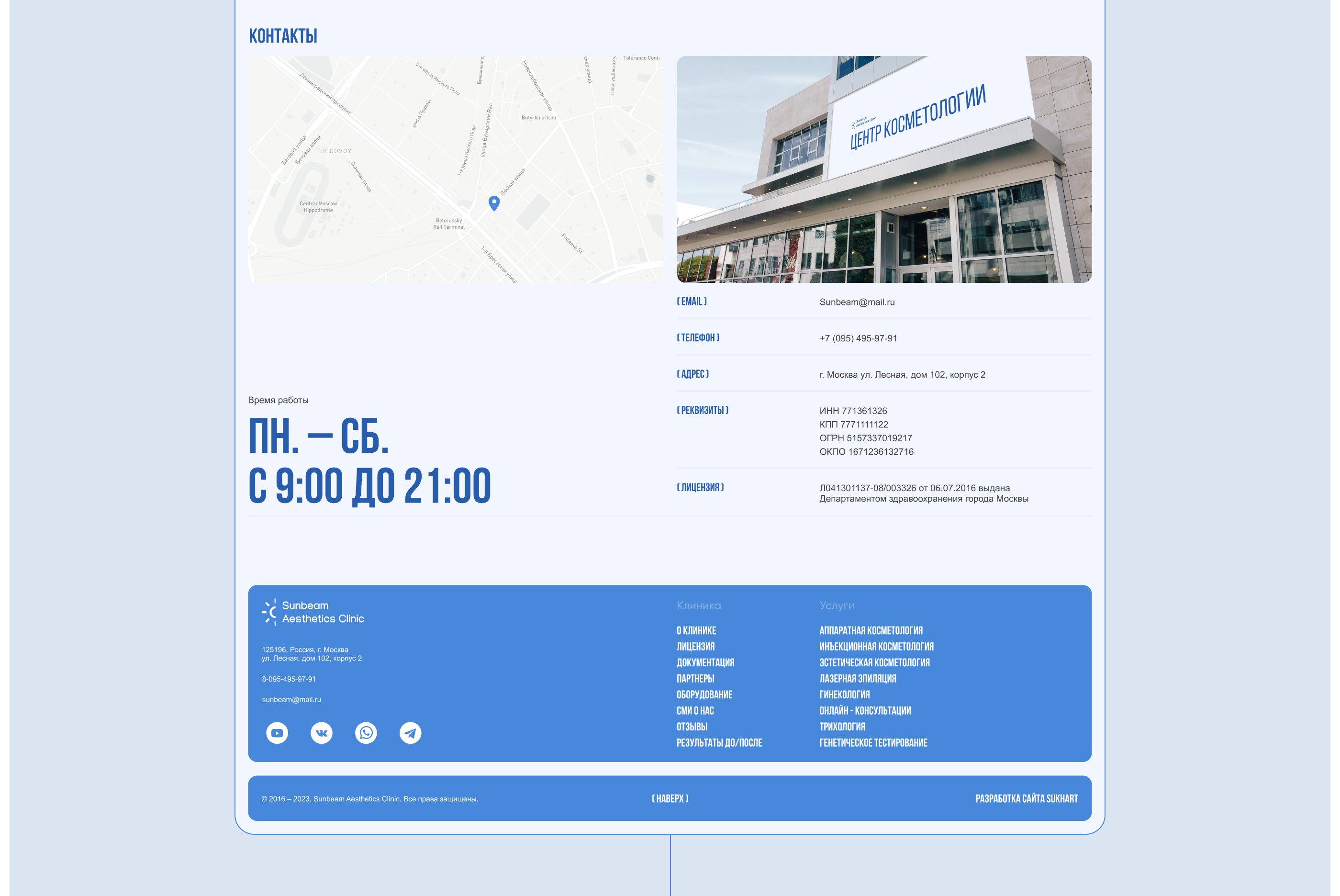 Corporate Website Sunbeam Aesthetics Clinic — Изображение №6 — Интерфейсы на Dprofile