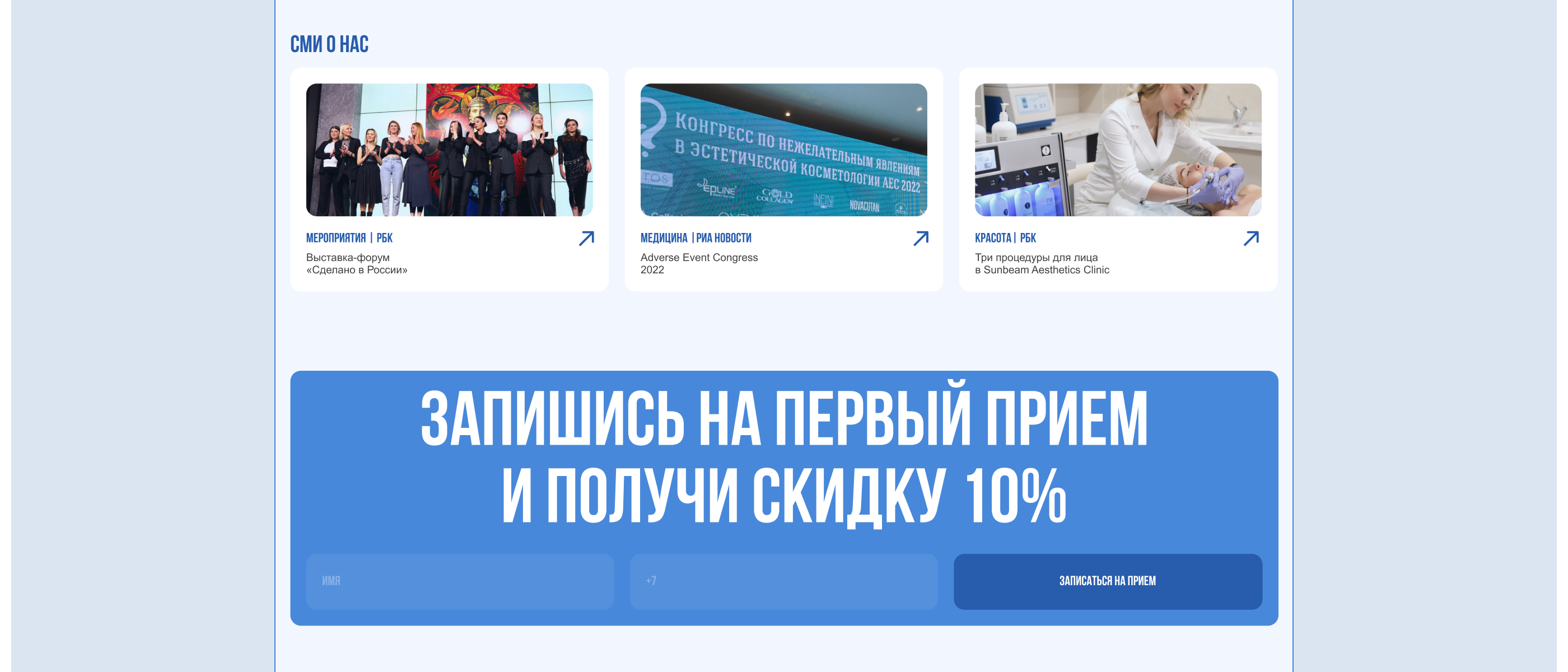 Corporate Website Sunbeam Aesthetics Clinic — Изображение №5 — Интерфейсы на Dprofile