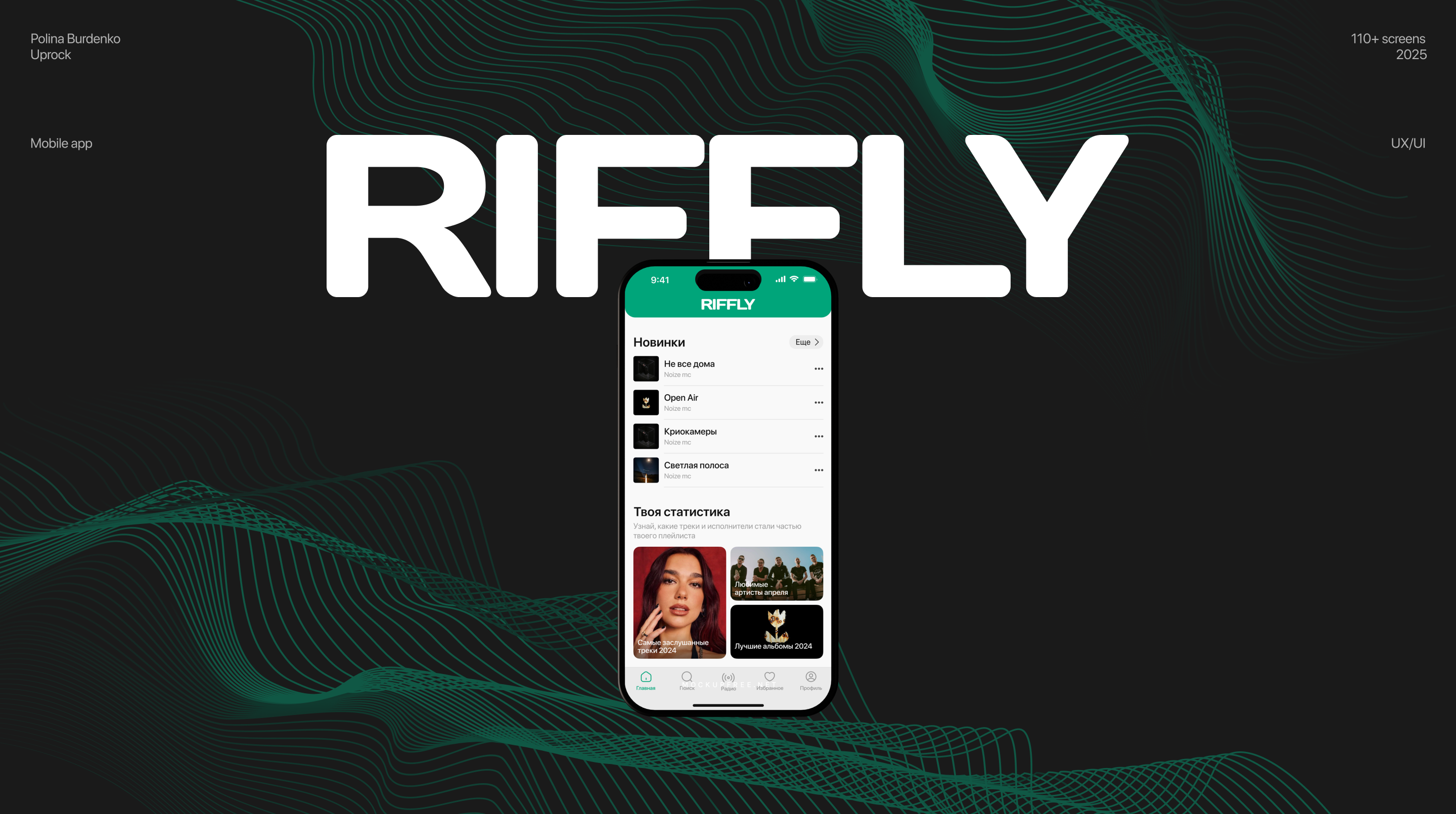 MUSIC PLAYER | RIFFLY | MOBILE APP — Изображение №1 — Интерфейсы на Dprofile