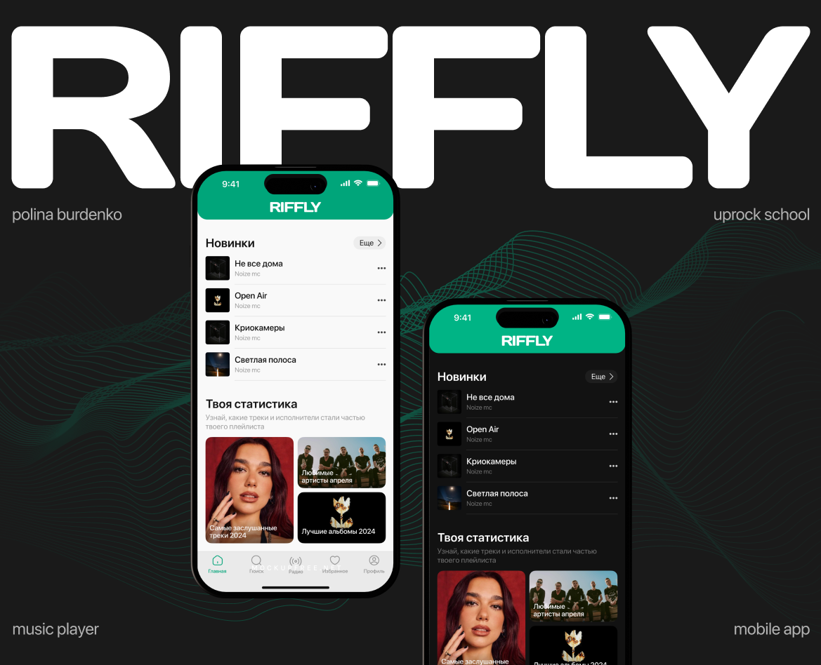 MUSIC PLAYER | RIFFLY | MOBILE APP — Интерфейсы на Dprofile