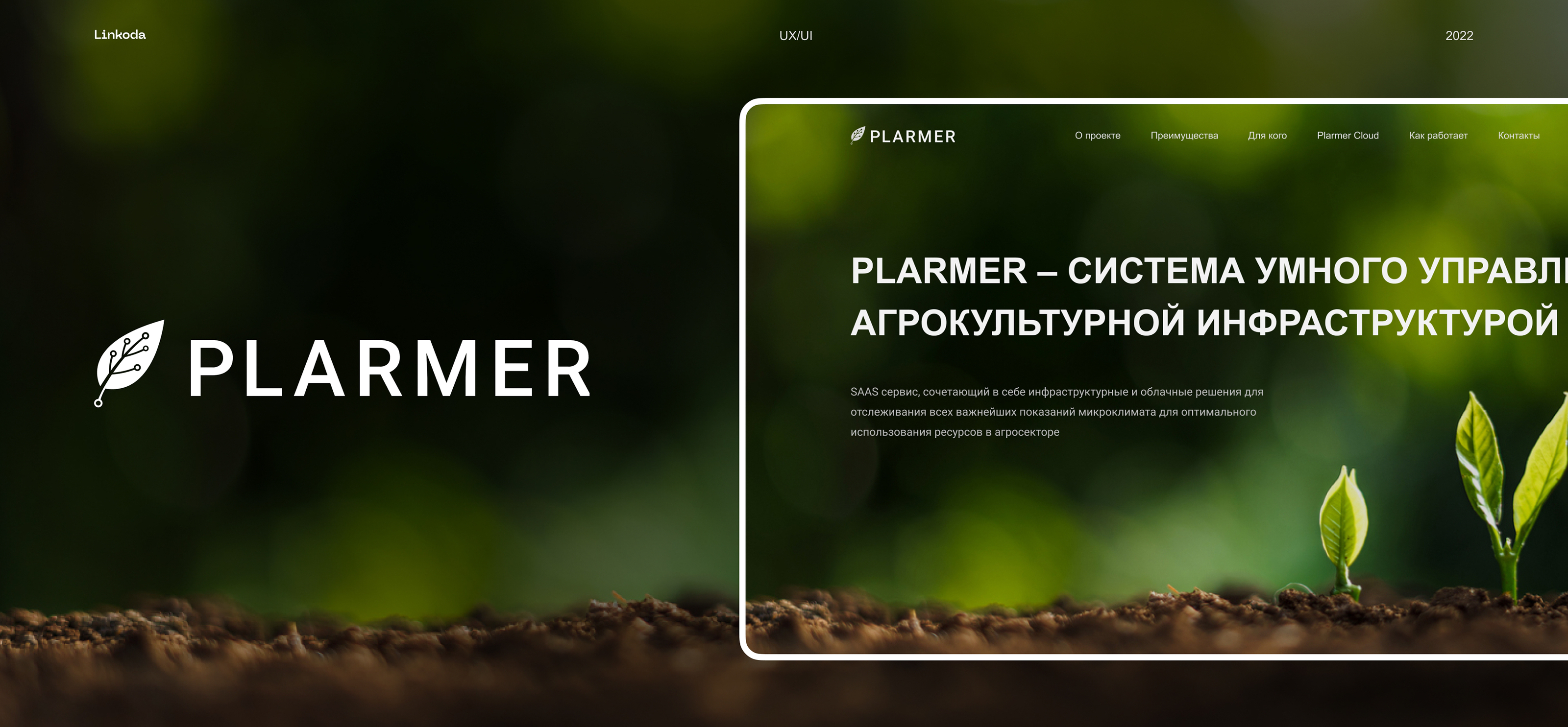Landing and logo for PLARMER — Изображение №1 — Брендинг, Интерфейсы на Dprofile