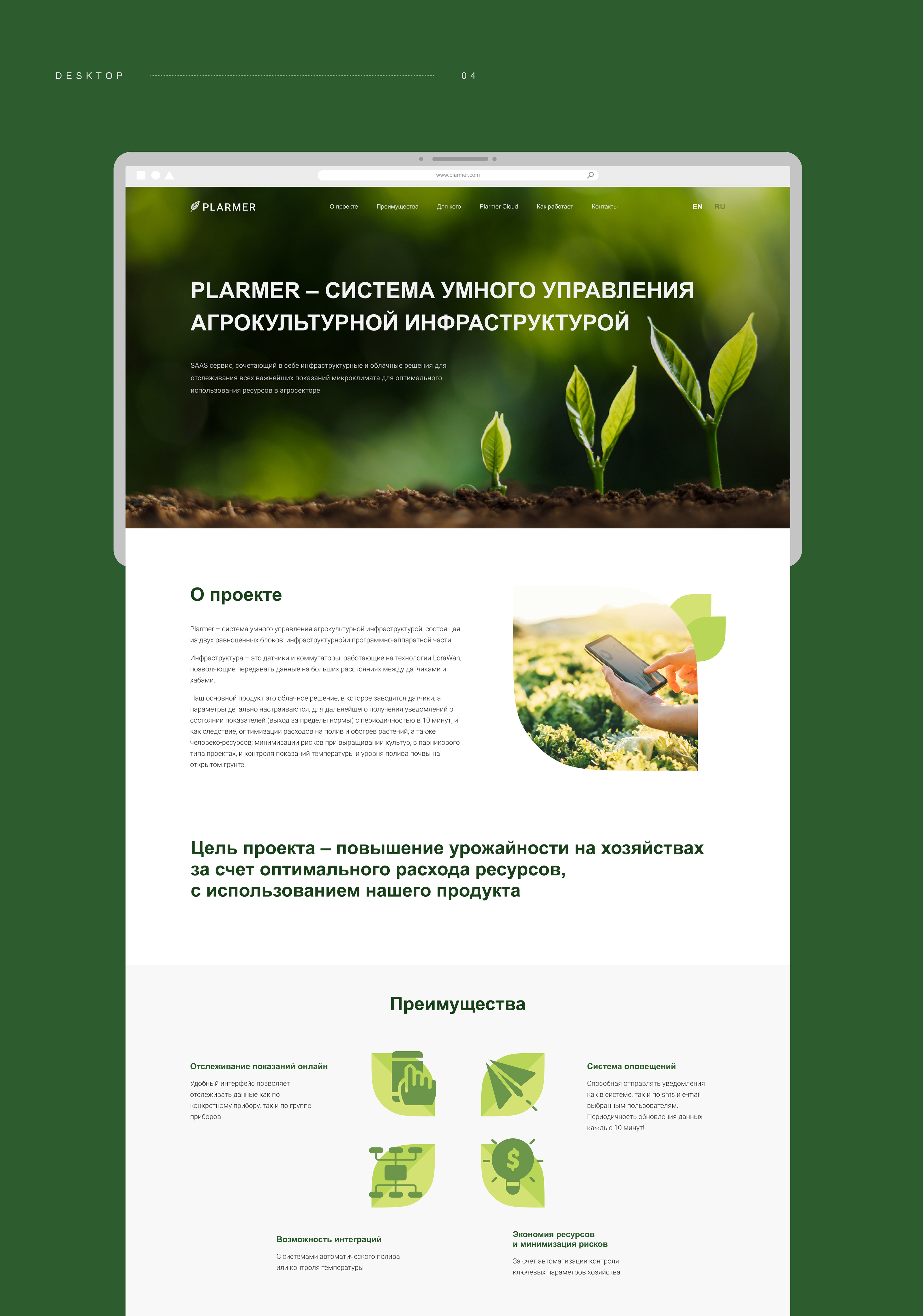 Landing and logo for PLARMER — Изображение №4 — Брендинг, Интерфейсы на Dprofile