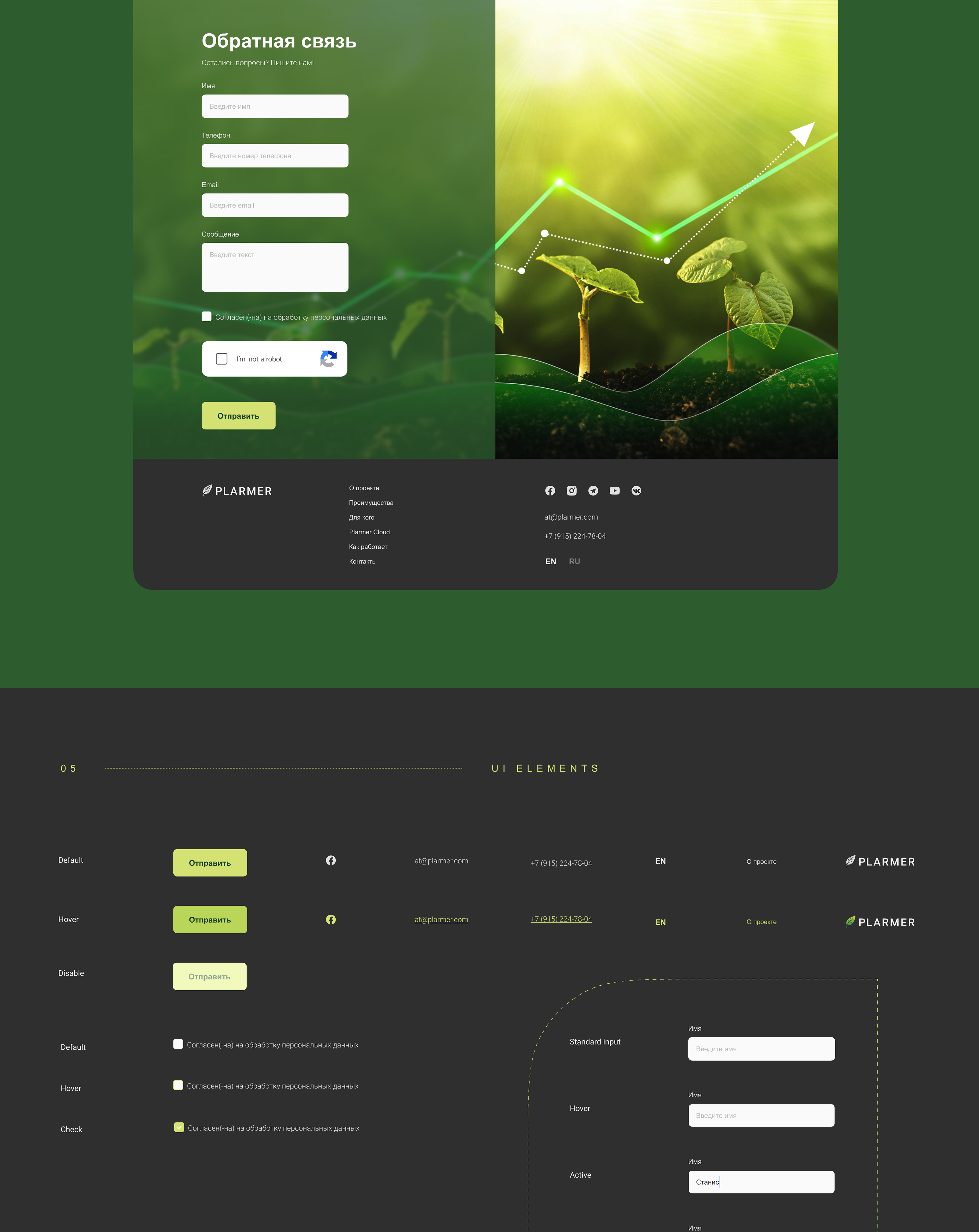 Landing and logo for PLARMER — Изображение №6 — Брендинг, Интерфейсы на Dprofile