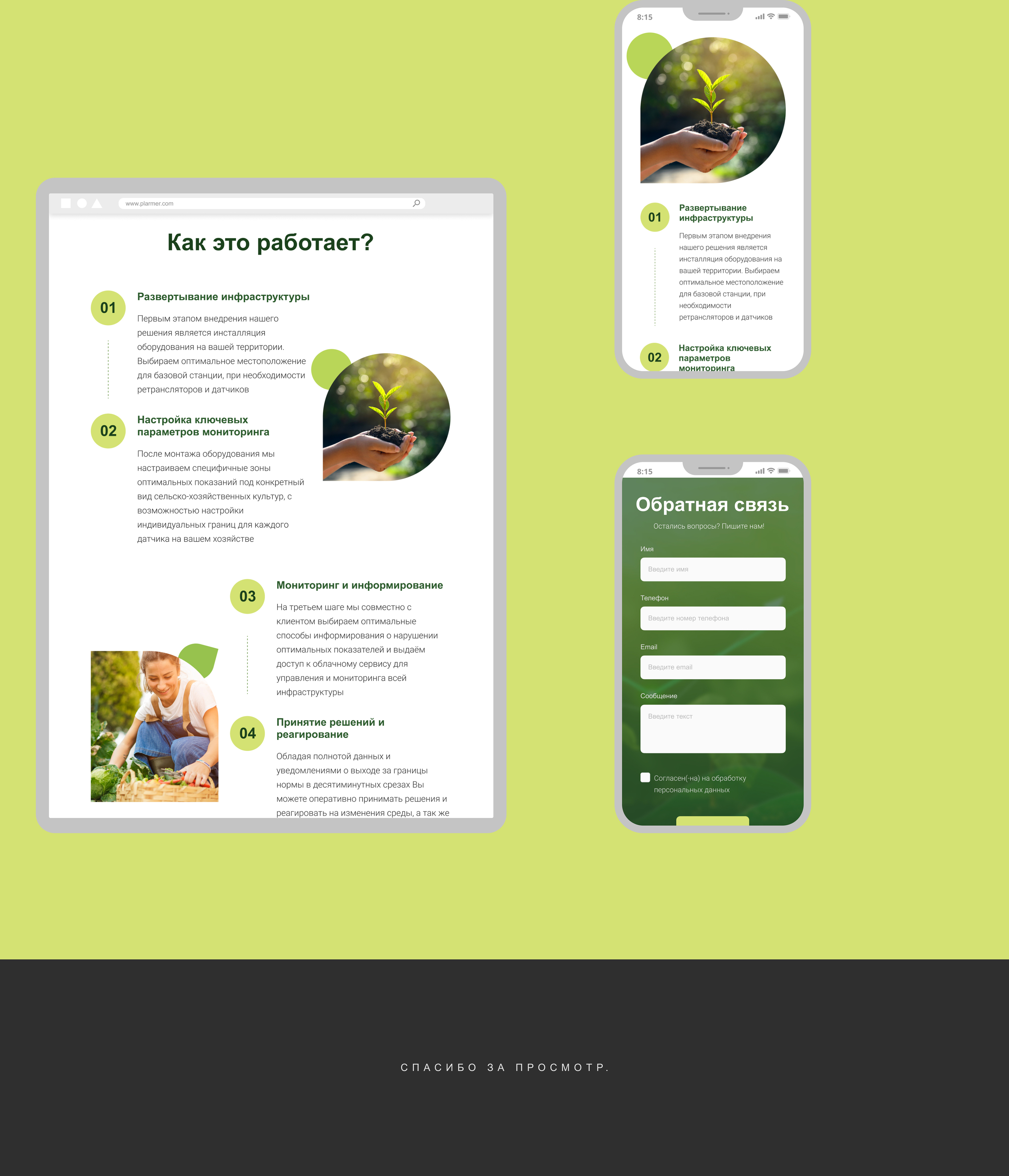 Landing and logo for PLARMER — Изображение №9 — Брендинг, Интерфейсы на Dprofile