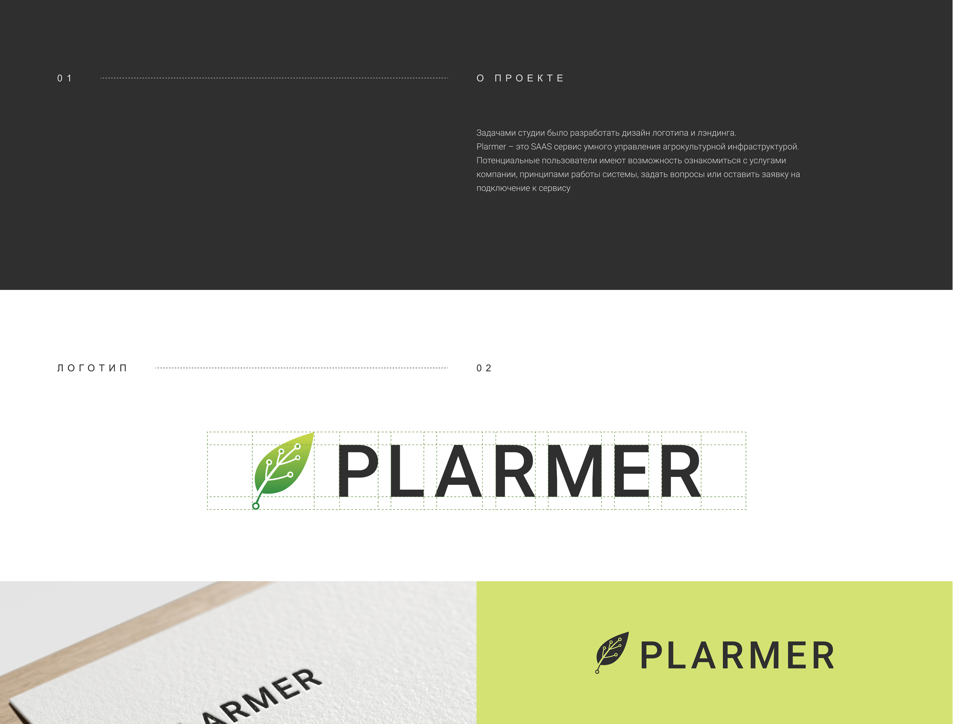 Landing and logo for PLARMER — Изображение №2 — Брендинг, Интерфейсы на Dprofile