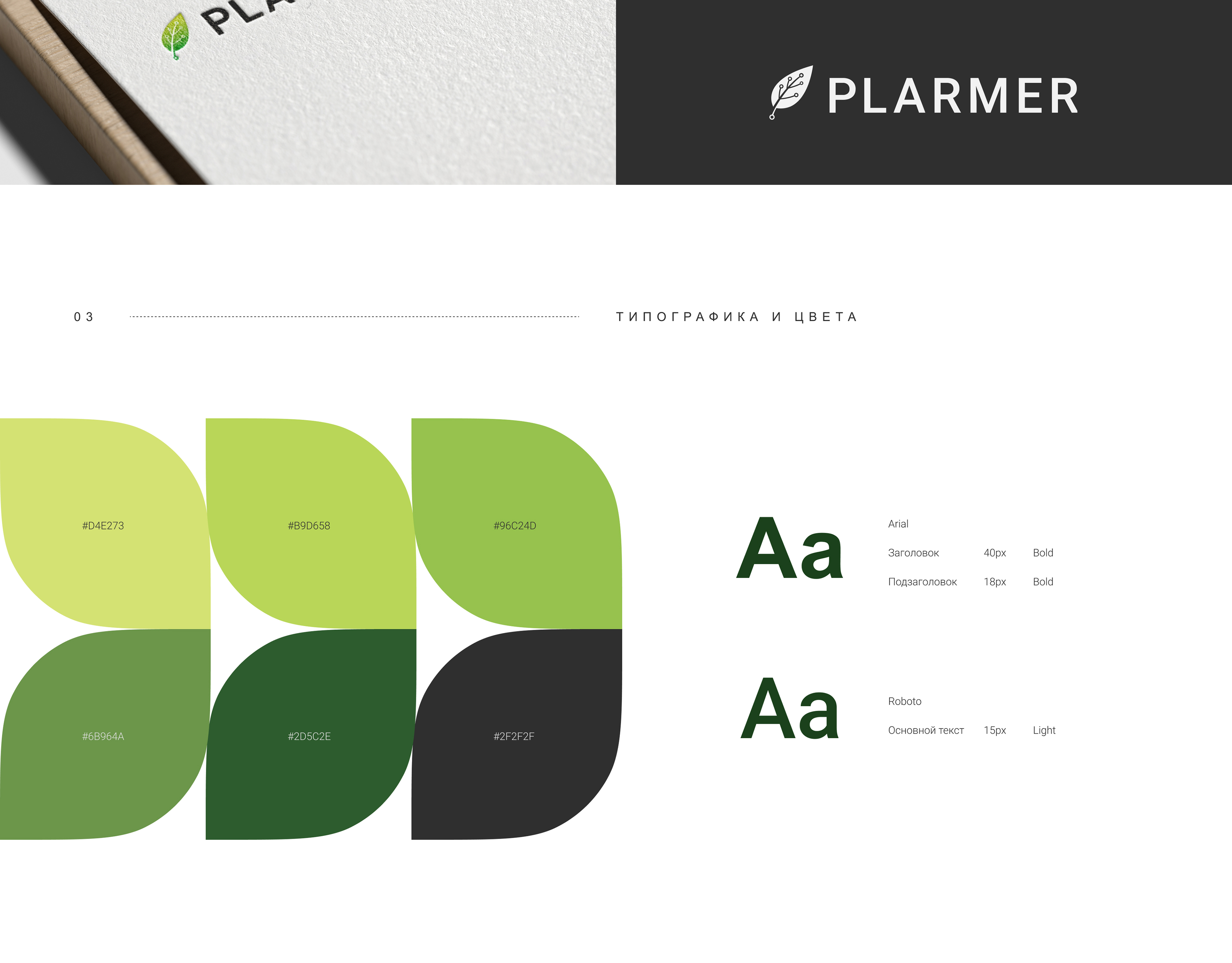 Landing and logo for PLARMER — Изображение №3 — Брендинг, Интерфейсы на Dprofile