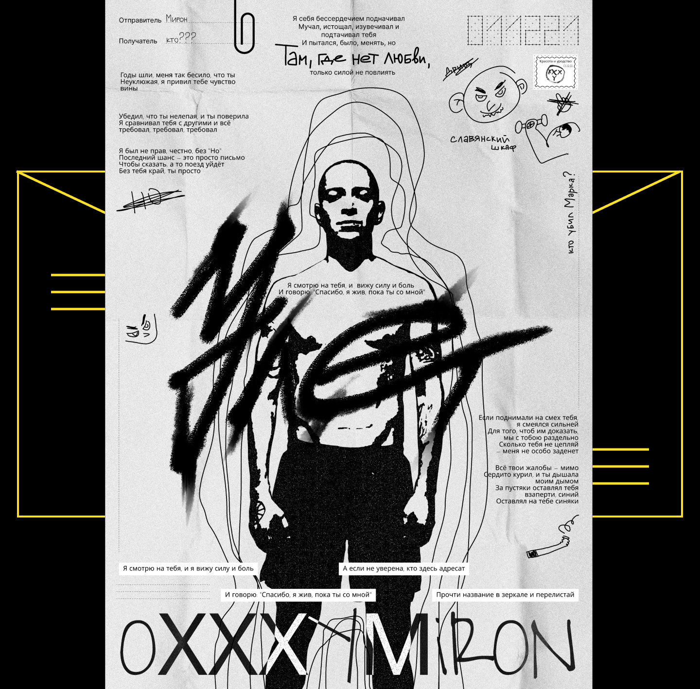 Music posters (Oxxxymiron) — Изображение №5 — Графика на Dprofile