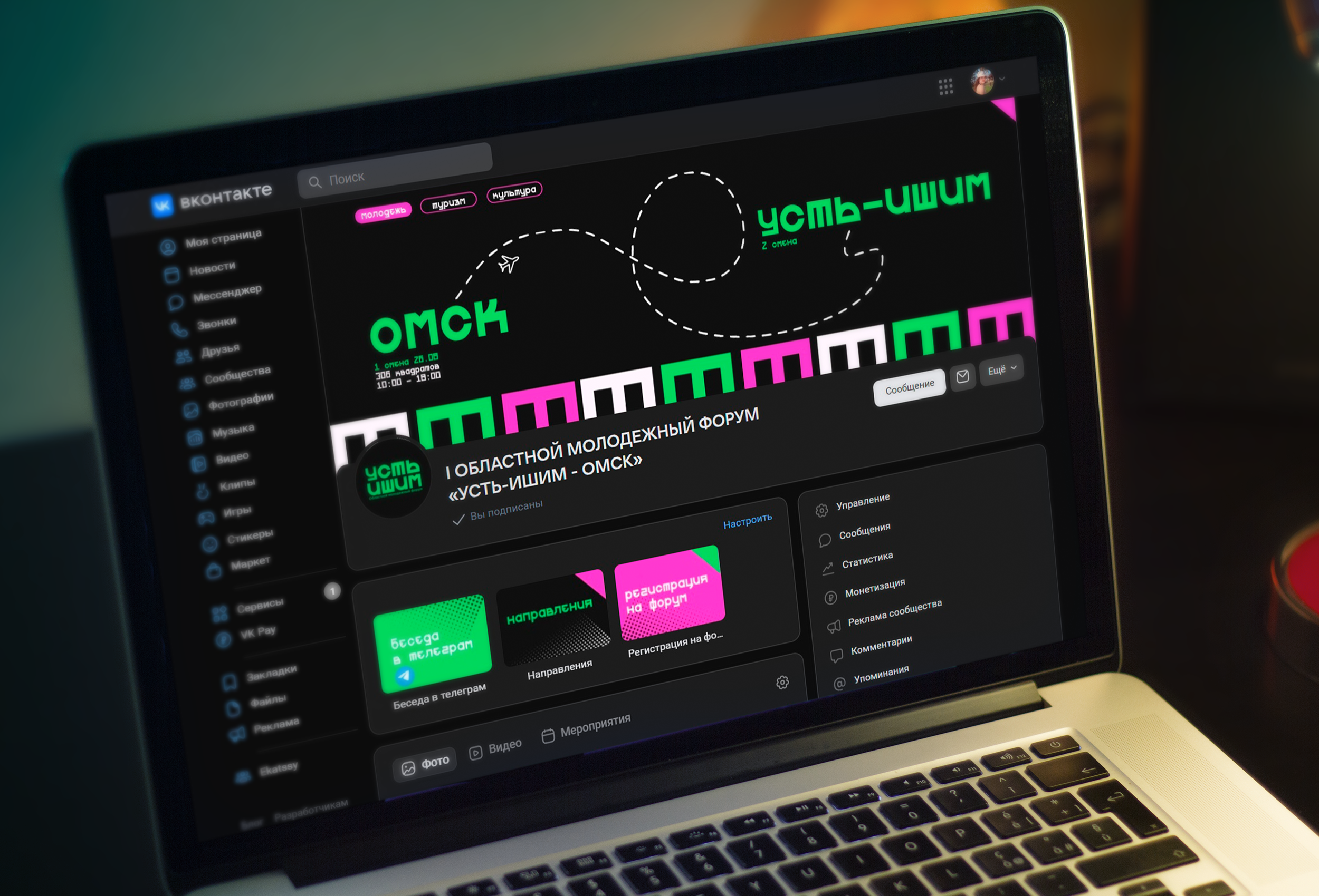 Молодежный форум Усть-ишим — Изображение №10 — Брендинг на Dprofile