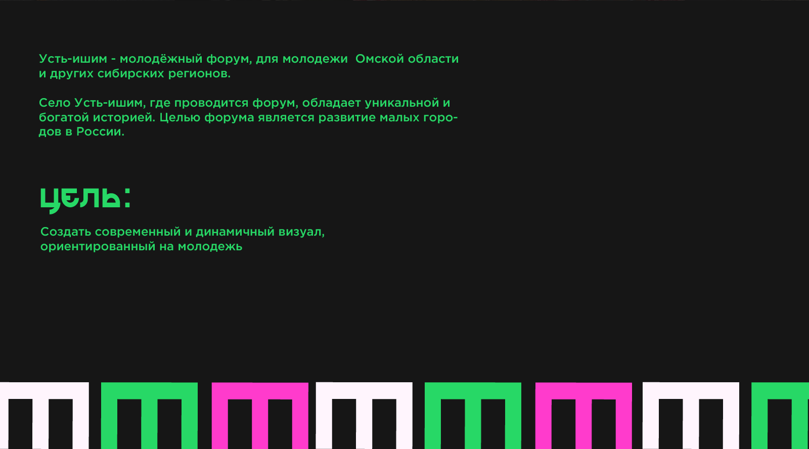 Молодежный форум Усть-ишим — Изображение №2 — Брендинг на Dprofile