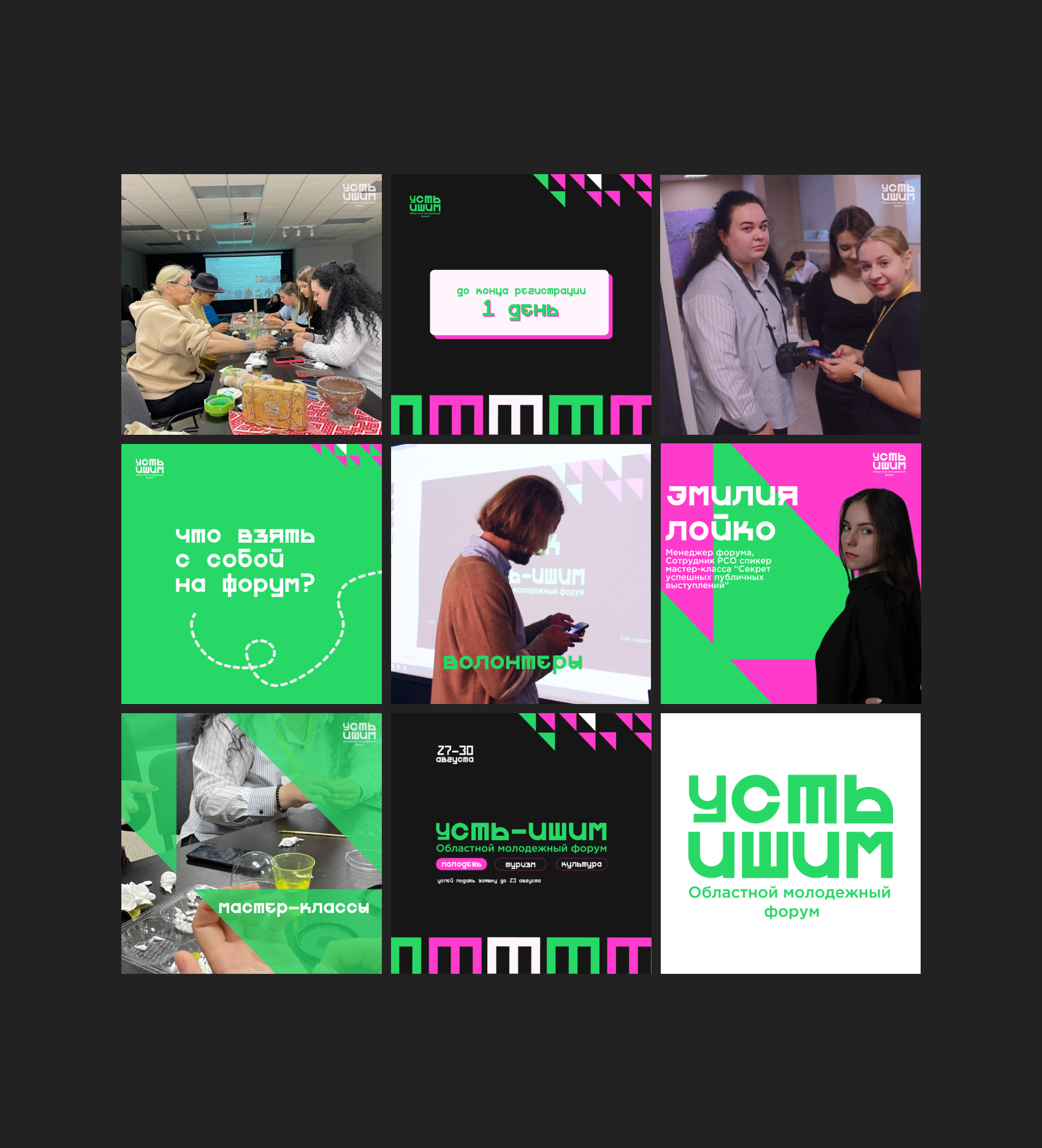 Молодежный форум Усть-ишим — Изображение №12 — Брендинг на Dprofile