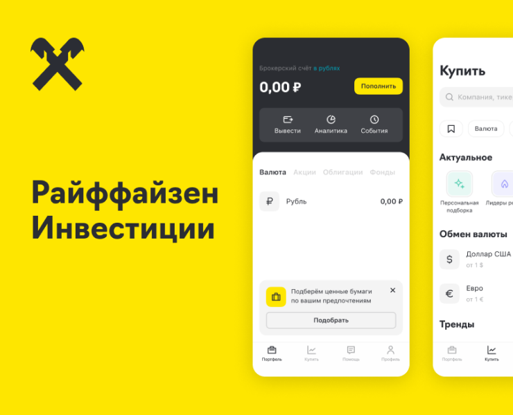 Raiffeisen Bank — Интерфейсы на Dprofile
