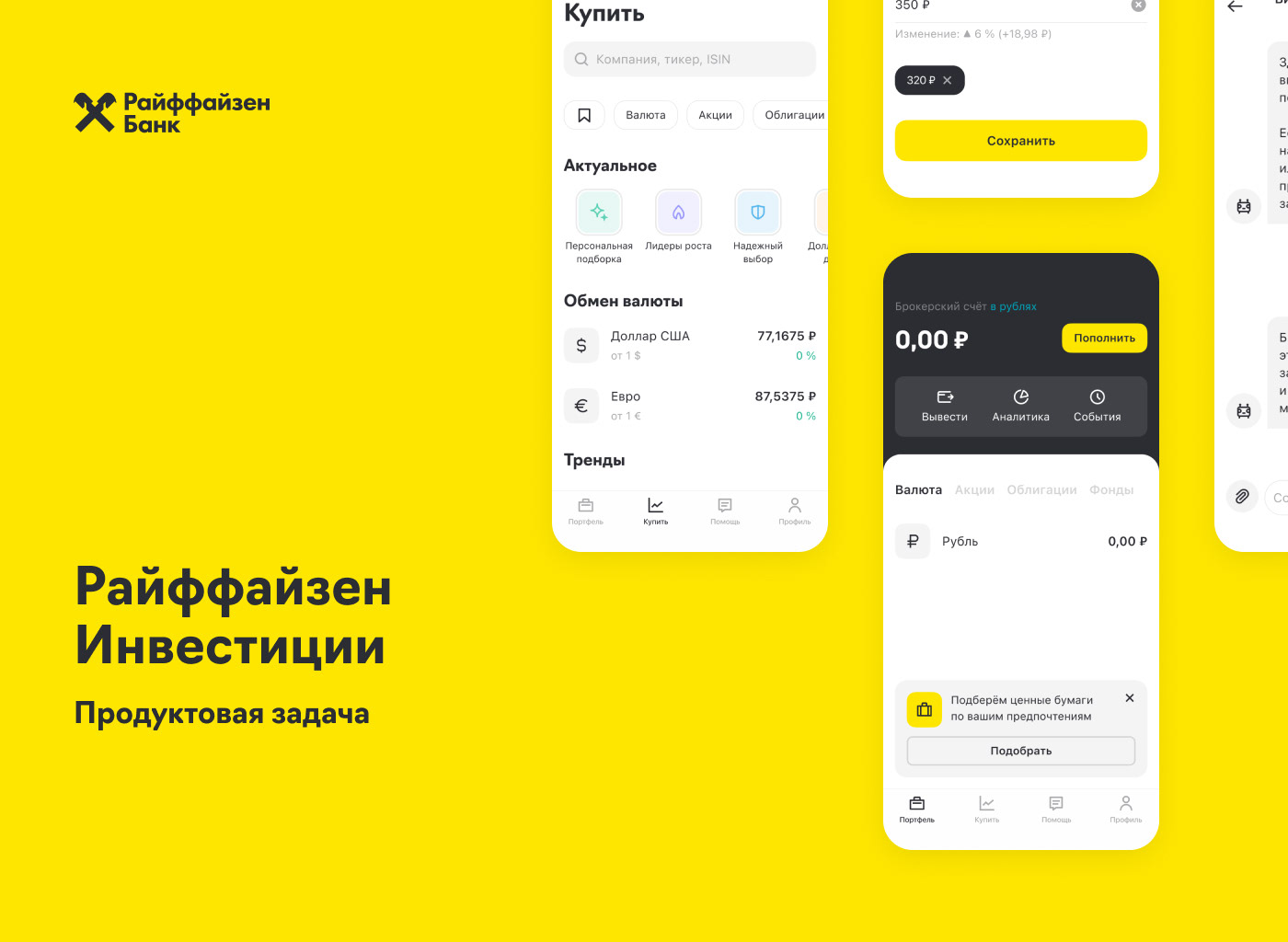 Raiffeisen Bank — Изображение №1 — Интерфейсы на Dprofile
