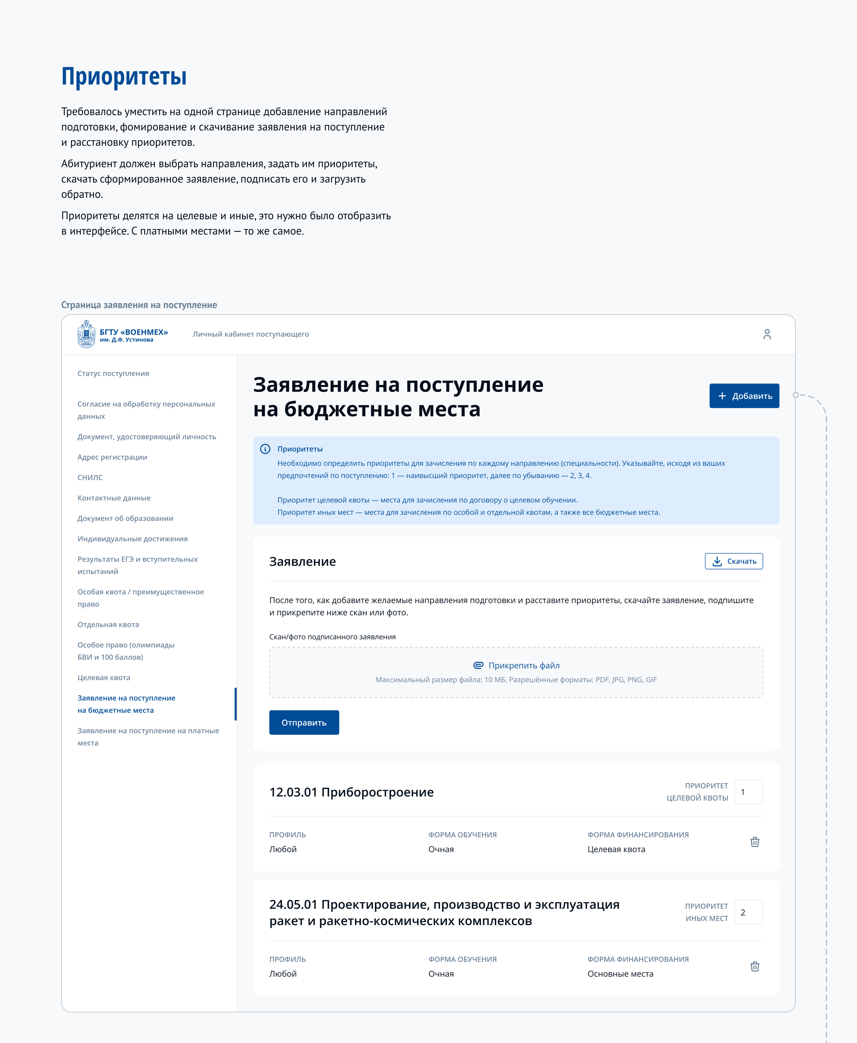 BSTU — Личный кабинет абитуриента — Изображение №10 — Интерфейсы на Dprofile