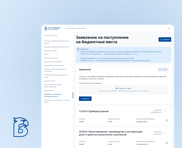BSTU — Личный кабинет абитуриента — Интерфейсы на Dprofile