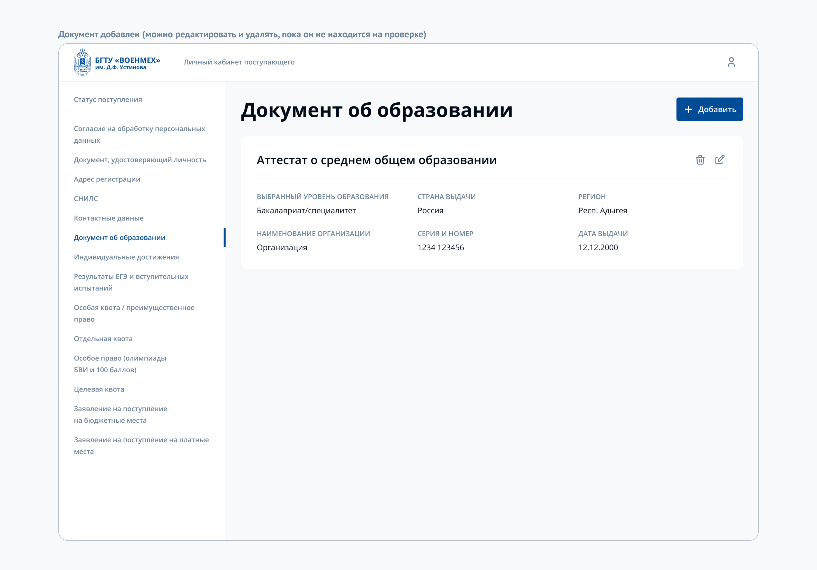 BSTU — Личный кабинет абитуриента — Изображение №8 — Интерфейсы на Dprofile