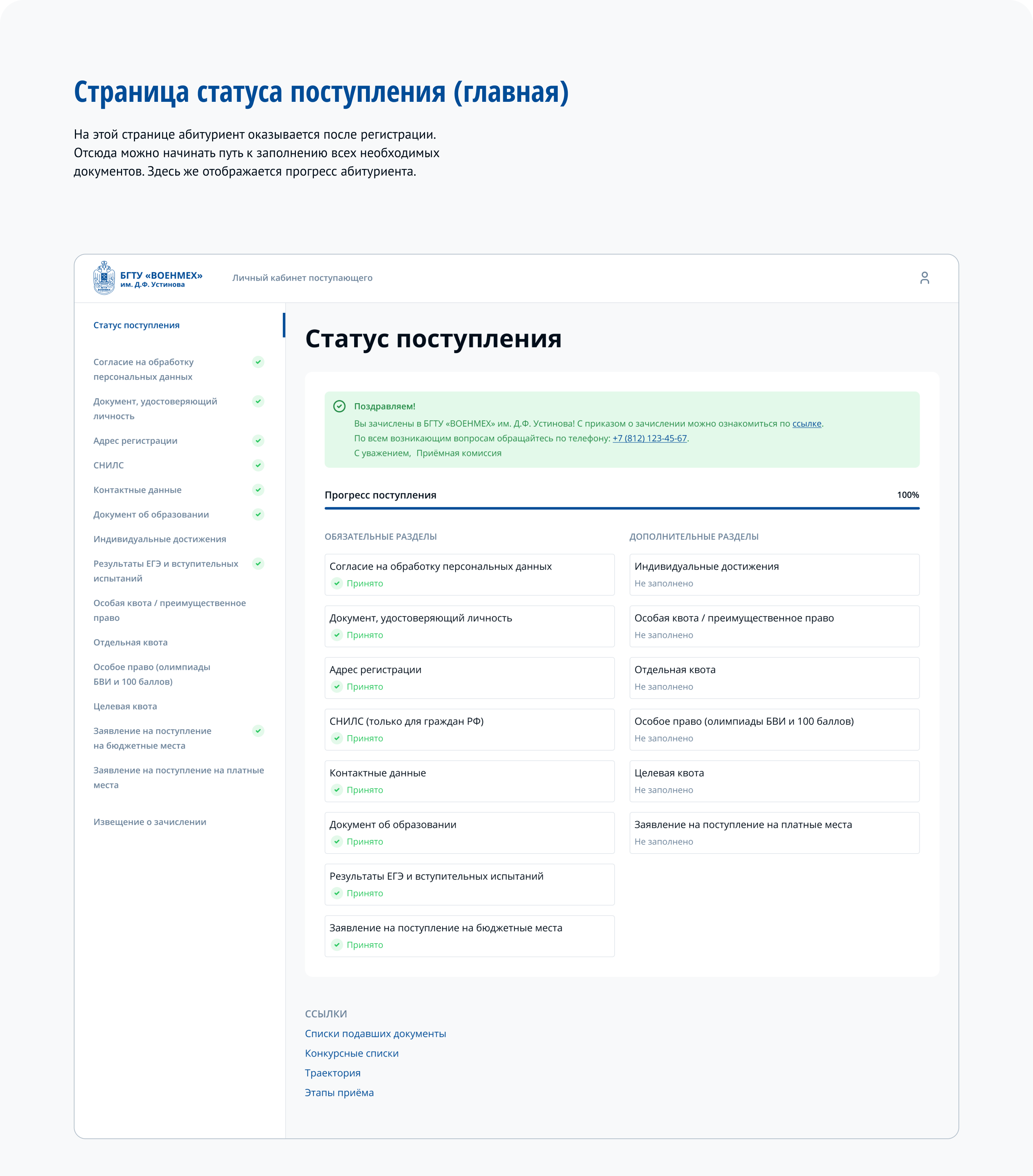 BSTU — Личный кабинет абитуриента — Изображение №4 — Интерфейсы на Dprofile