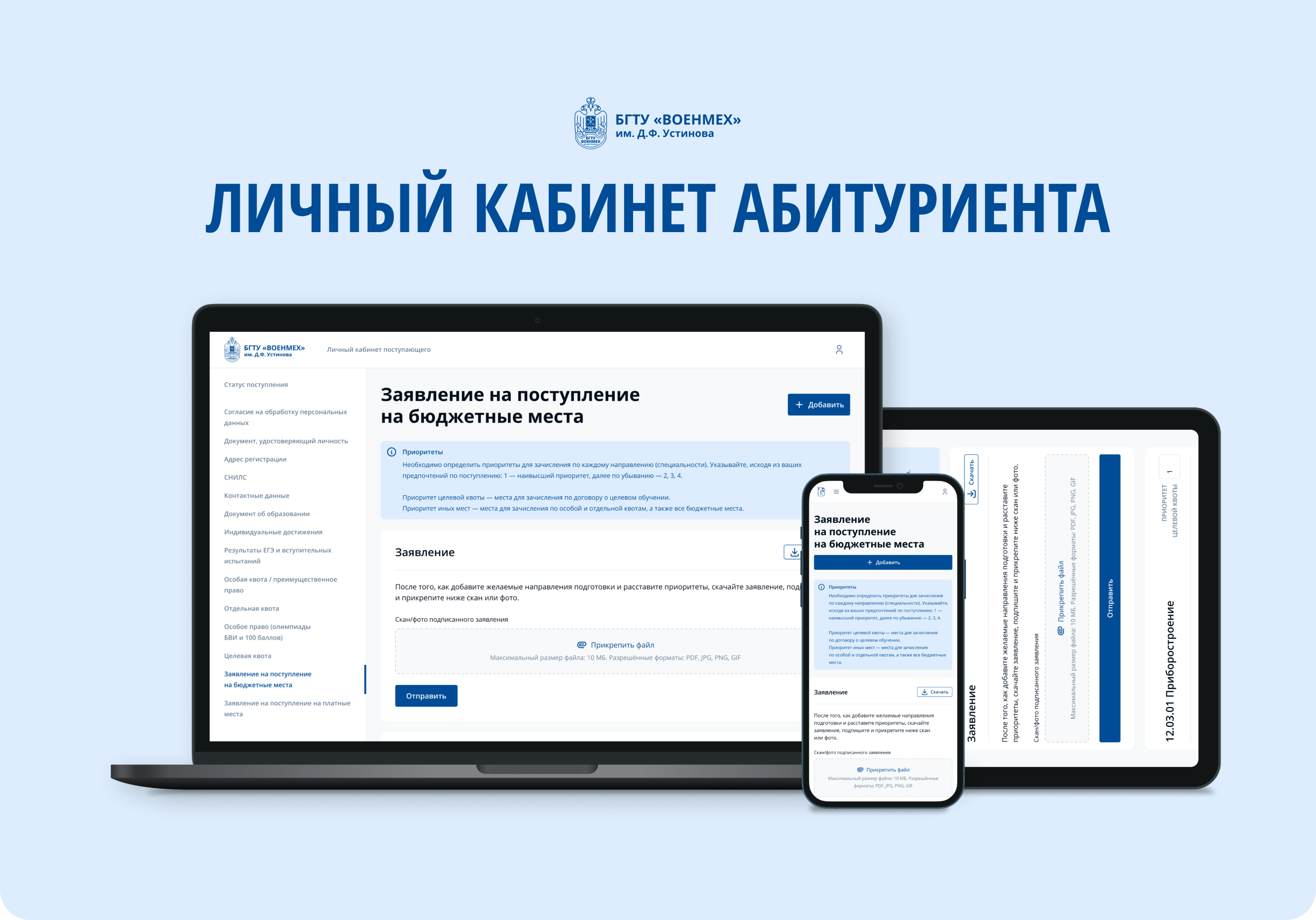 BSTU — Личный кабинет абитуриента — Изображение №1 — Интерфейсы на Dprofile