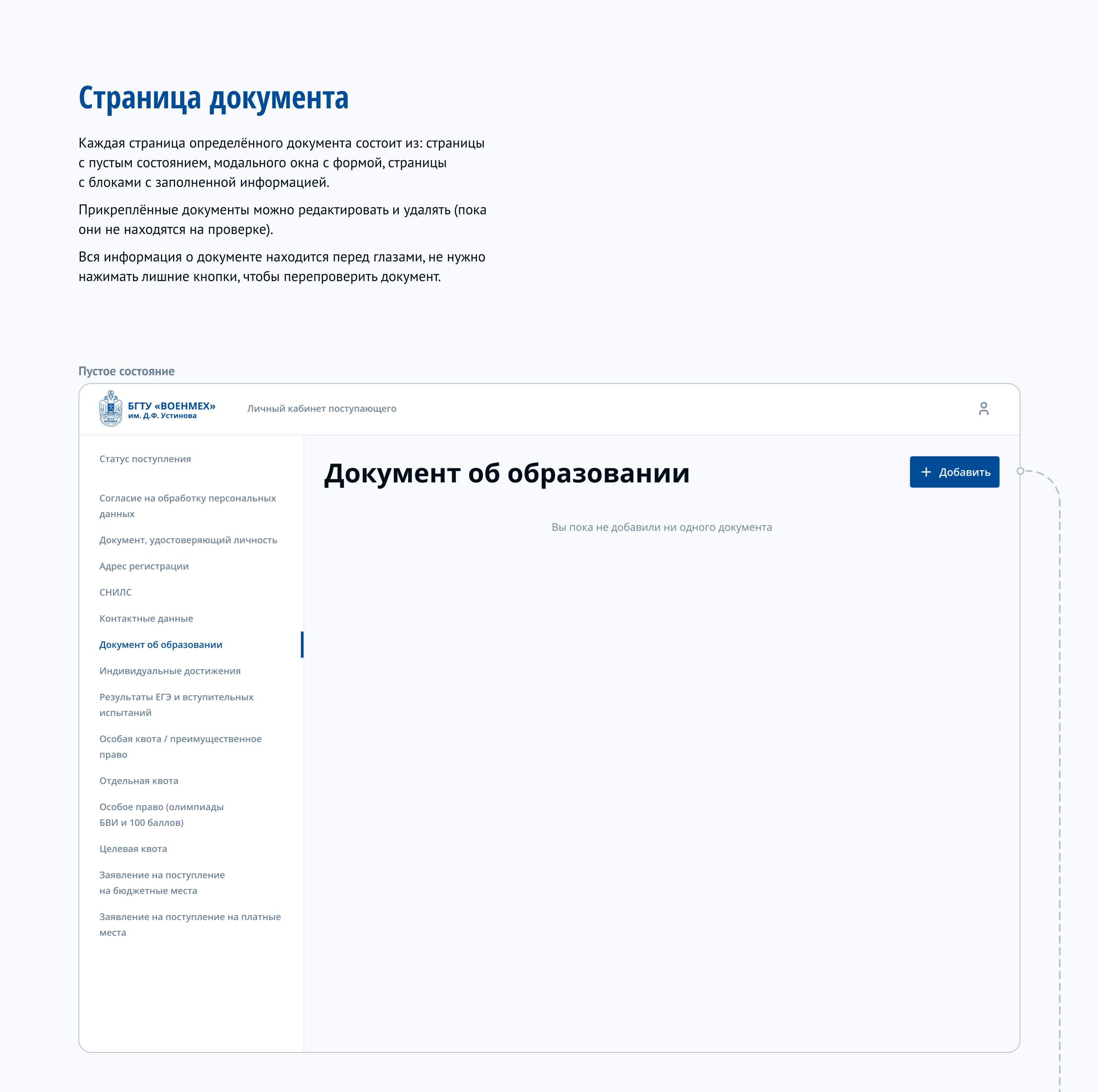 BSTU — Личный кабинет абитуриента — Изображение №6 — Интерфейсы на Dprofile