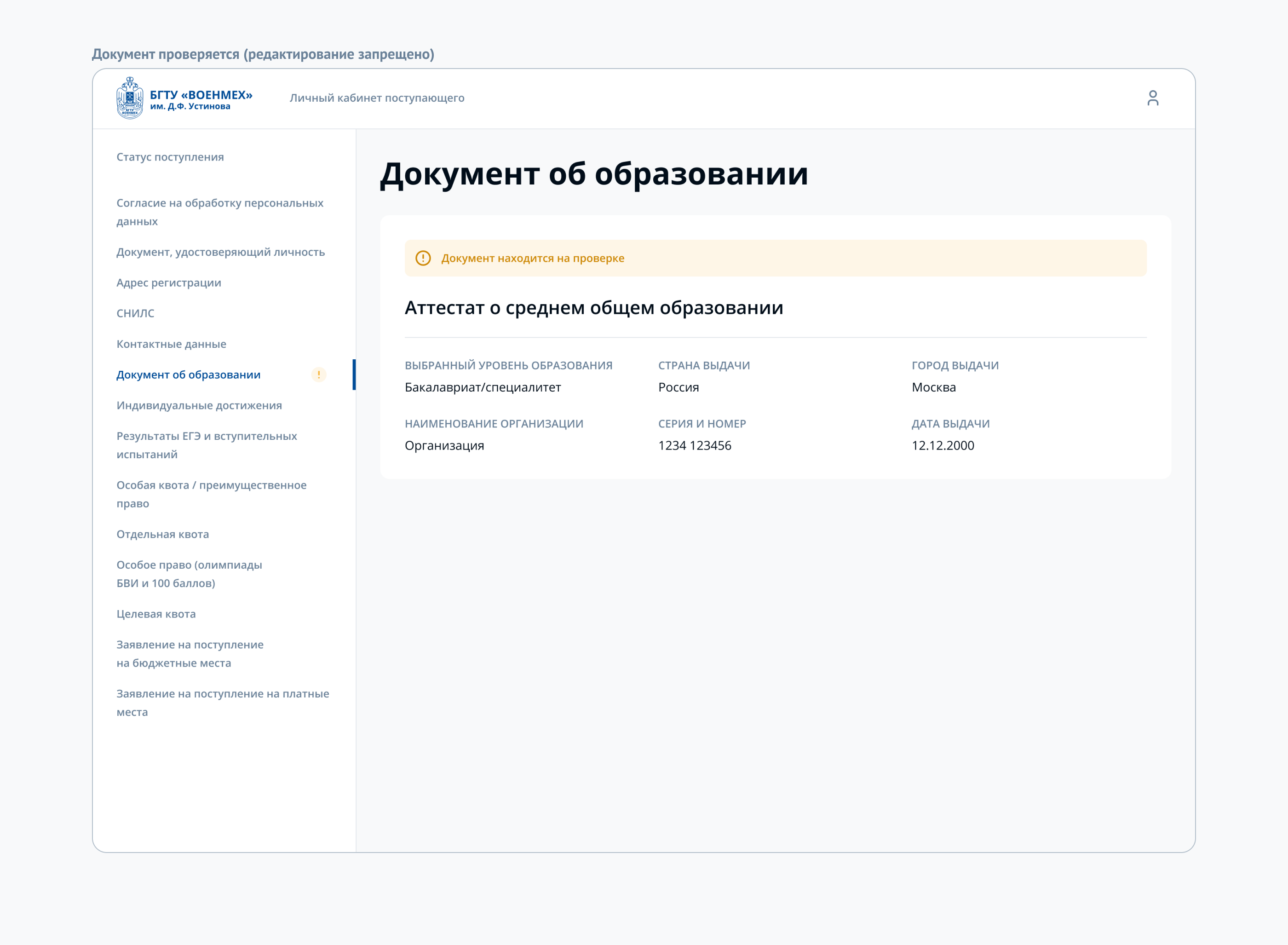 BSTU — Личный кабинет абитуриента — Изображение №9 — Интерфейсы на Dprofile