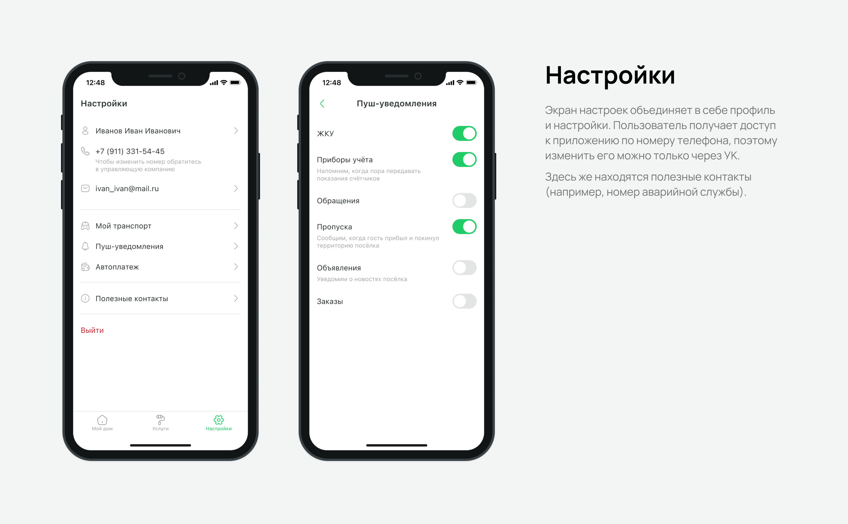 Мобильное приложение для управляющей компании — Изображение №16 — Интерфейсы на Dprofile