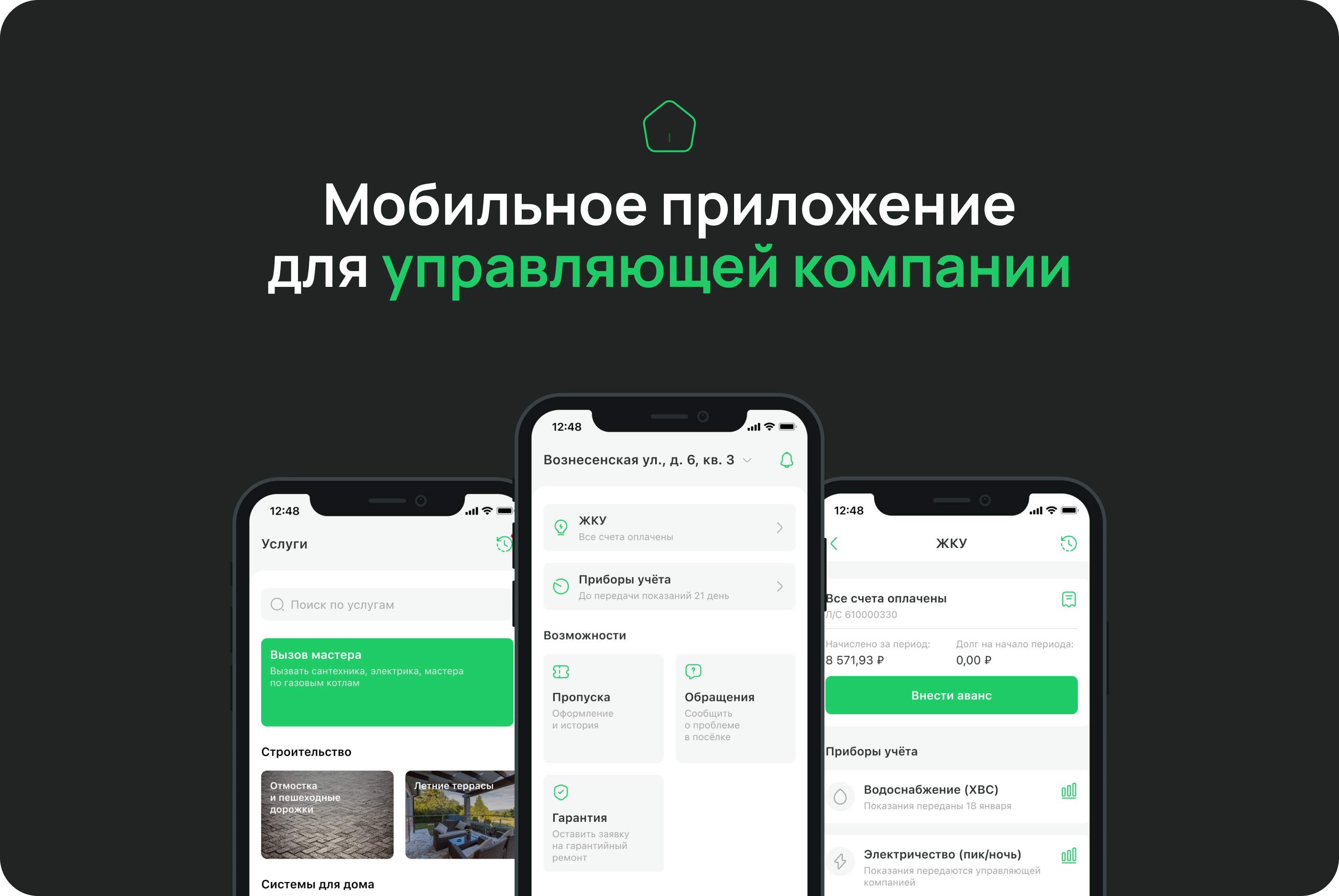 Мобильное приложение для управляющей компании — Изображение №1 — Интерфейсы на Dprofile