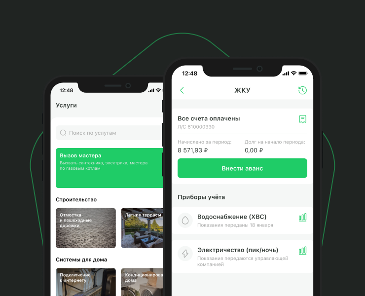 Мобильное приложение для управляющей компании — Интерфейсы на Dprofile