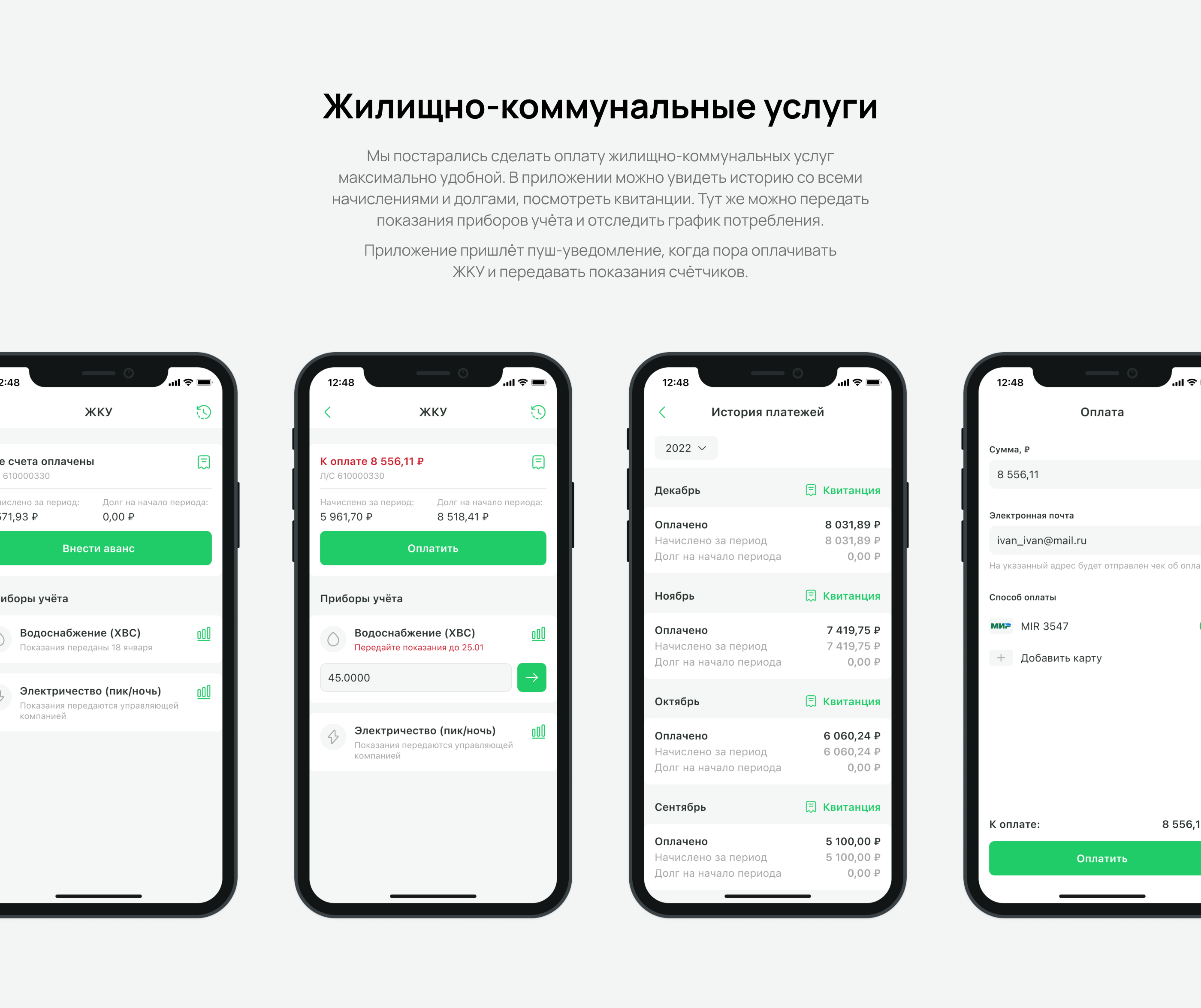 Мобильное приложение для управляющей компании — Изображение №11 — Интерфейсы на Dprofile
