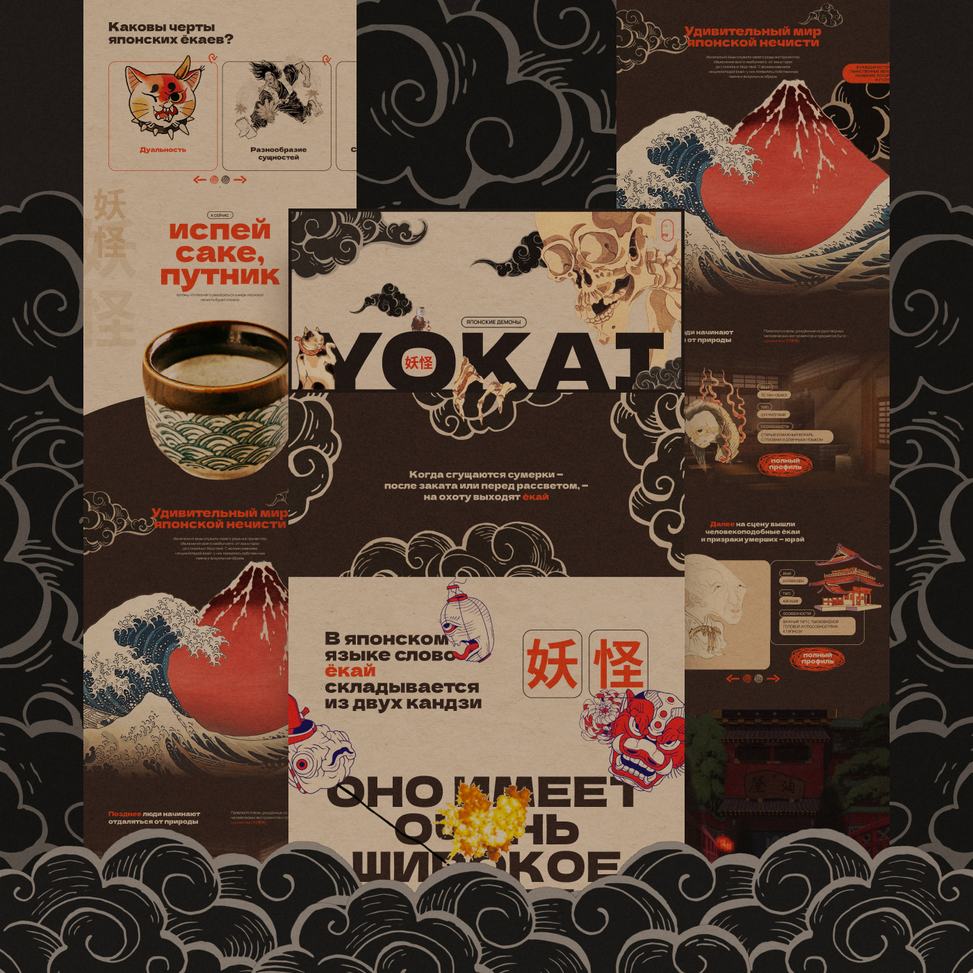 The World of Yokai — Landing page — Изображение №2 — Интерфейсы, Графика на Dprofile