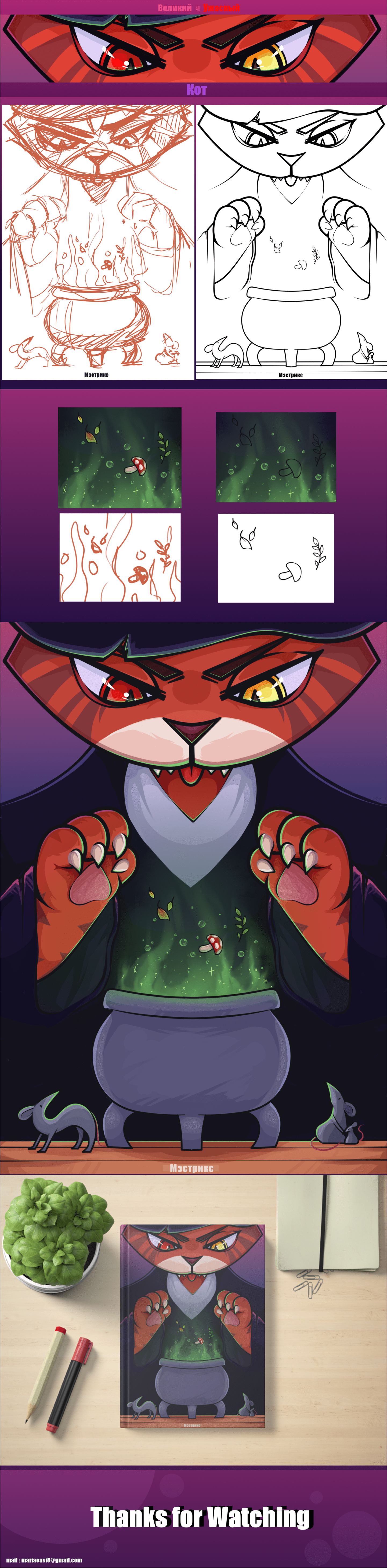 the Great and Terrible.Cat / Великий и Ужасный . Кот — Изображение №1 — Иллюстрация на Dprofile
