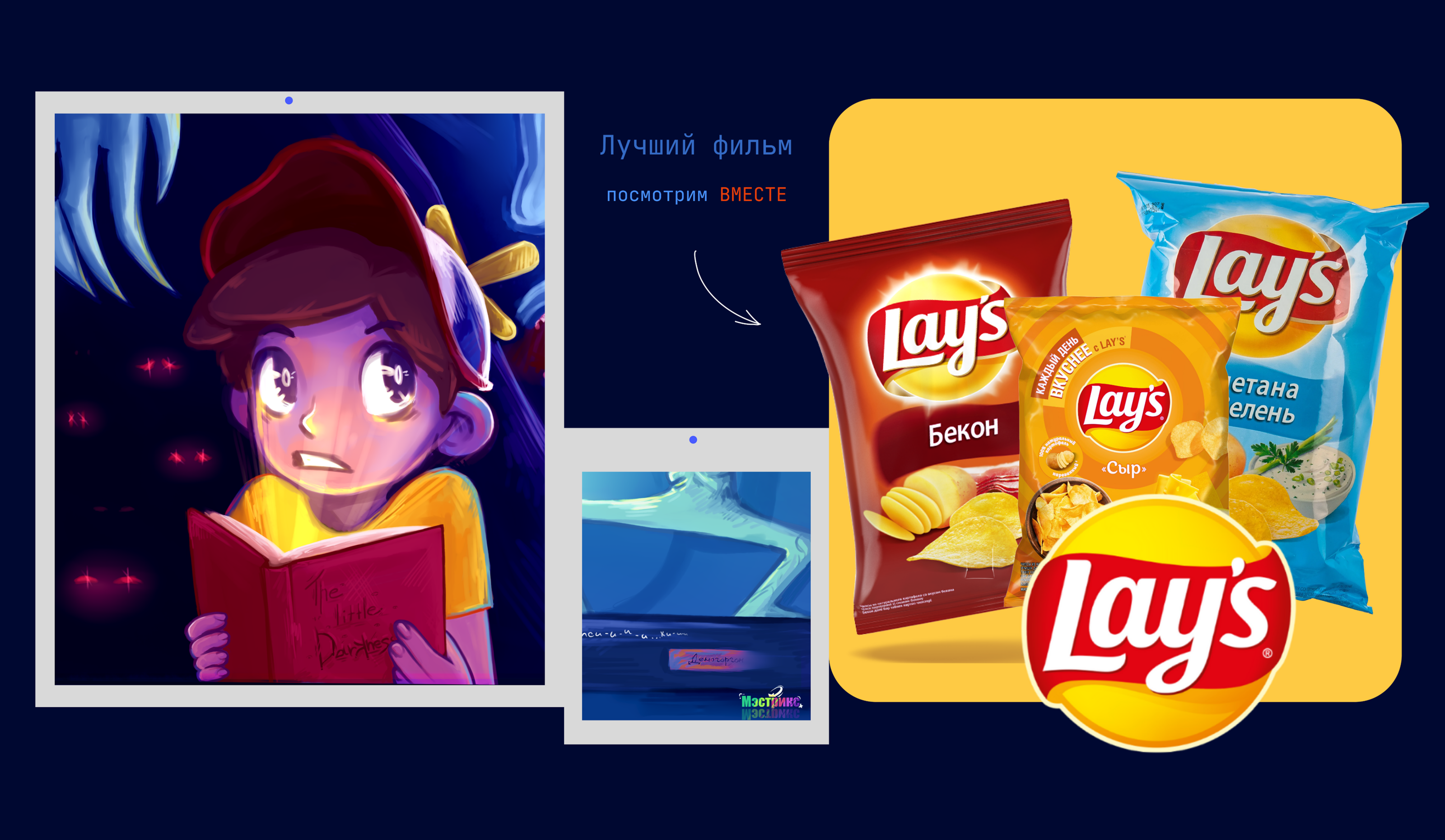 Stranger Things + Lay's — Изображение №3 — Брендинг, Иллюстрация на Dprofile