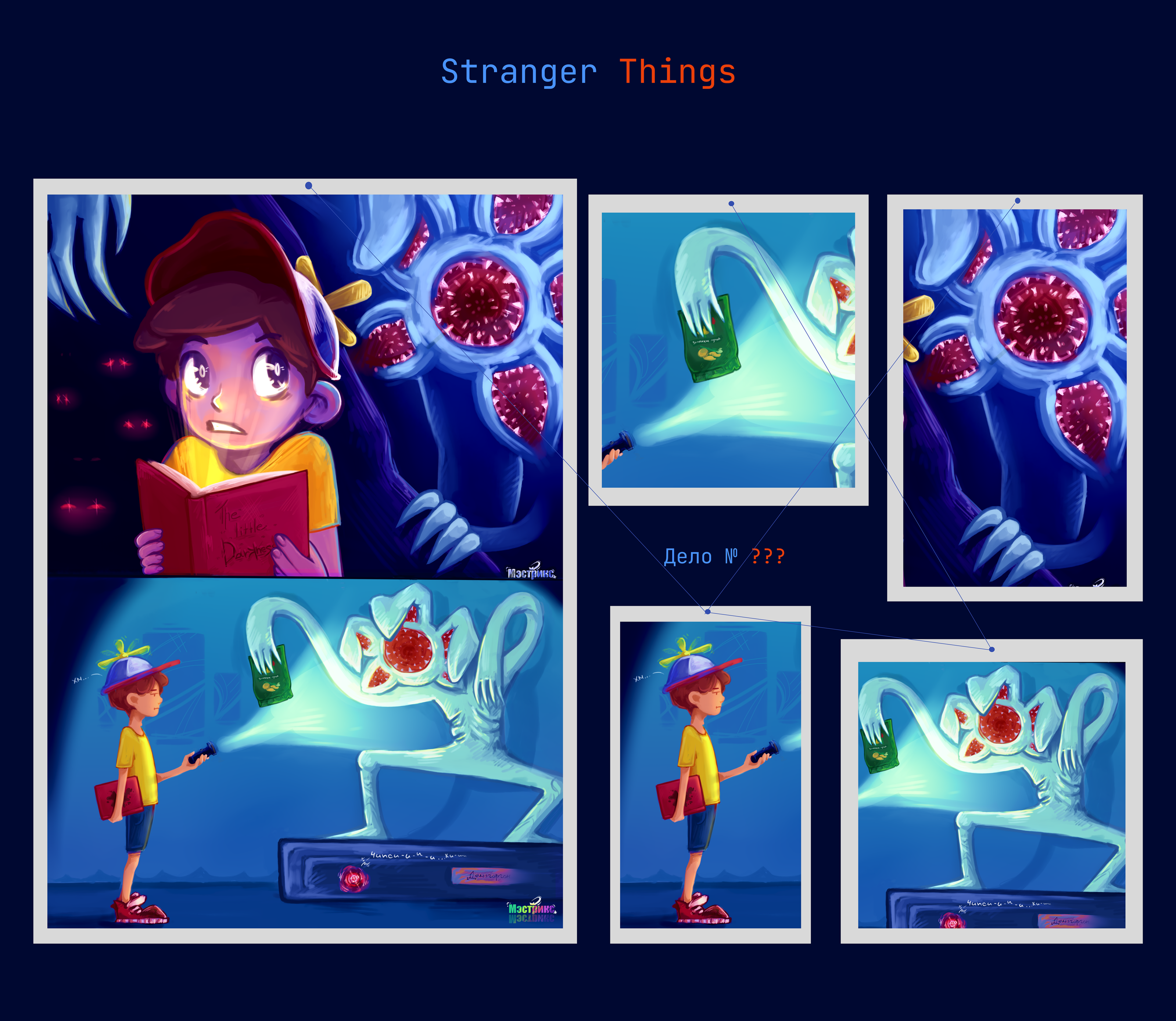 Stranger Things + Lay's — Изображение №2 — Брендинг, Иллюстрация на Dprofile