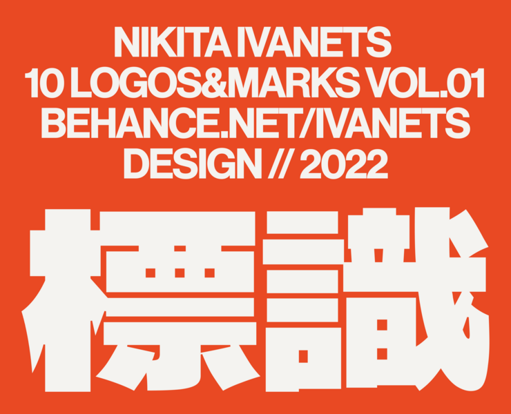 Logos&Marks vol.01 — Брендинг, Графика на Dprofile