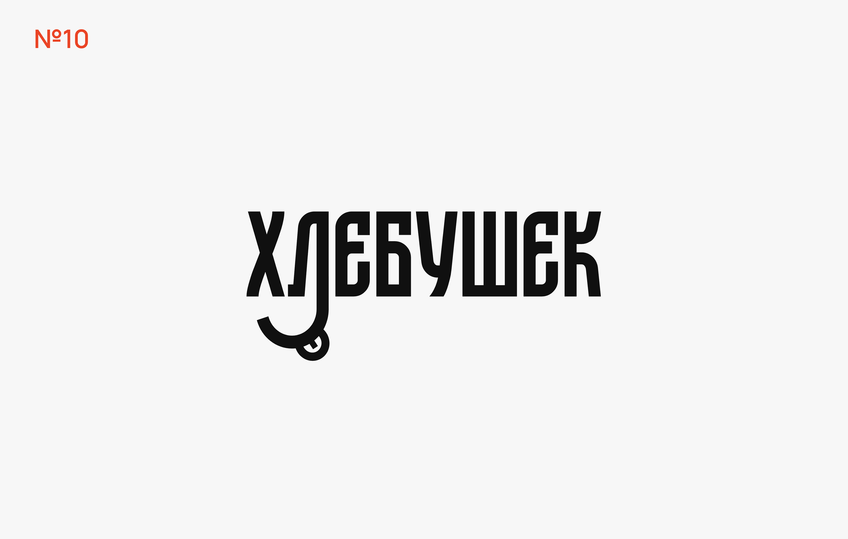 Logos&Marks vol.01 — Изображение №10 — Брендинг, Графика на Dprofile