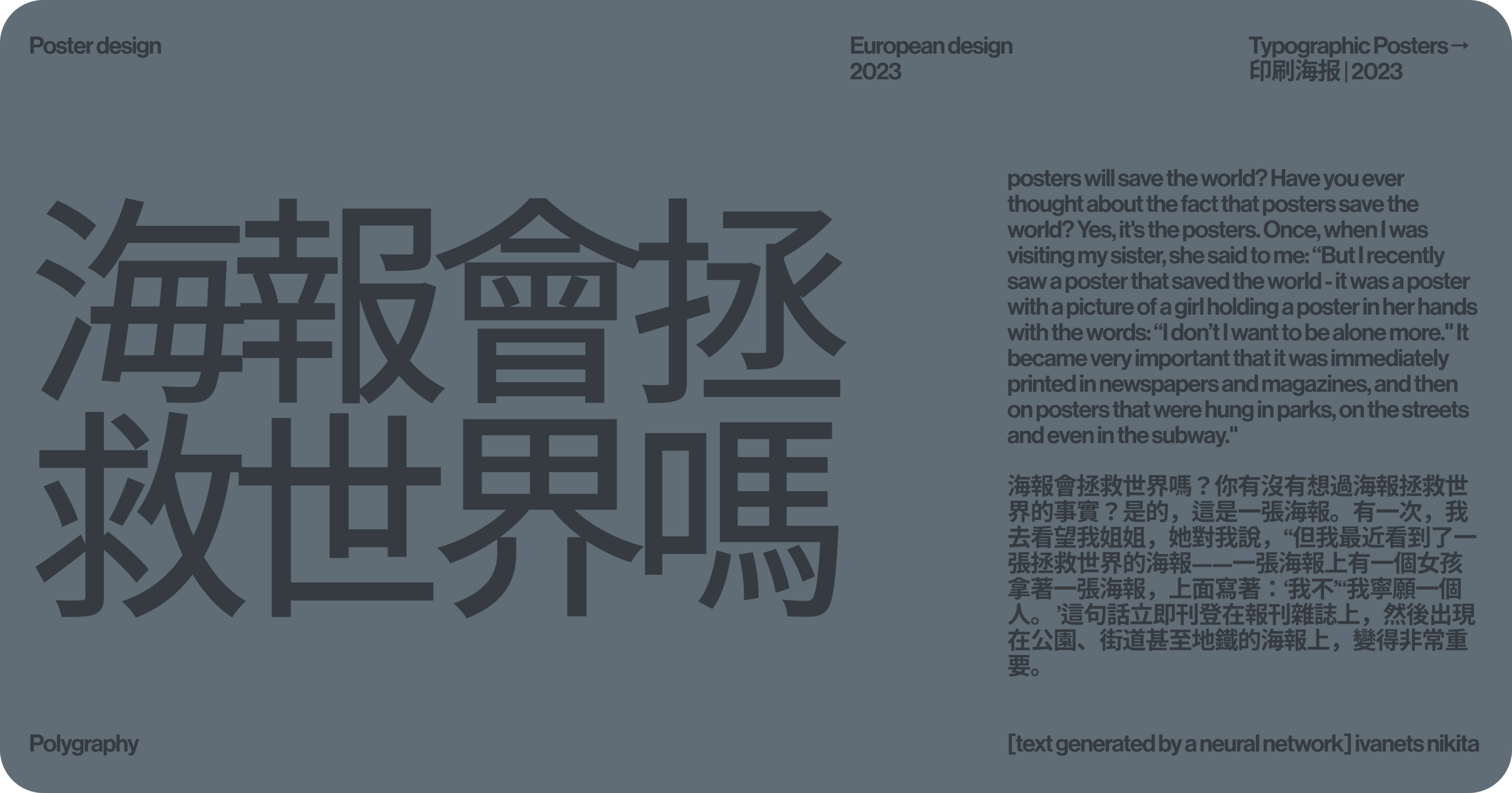 Typographic Posters→印刷海报 | 2023 — Изображение №8 — Графика на Dprofile