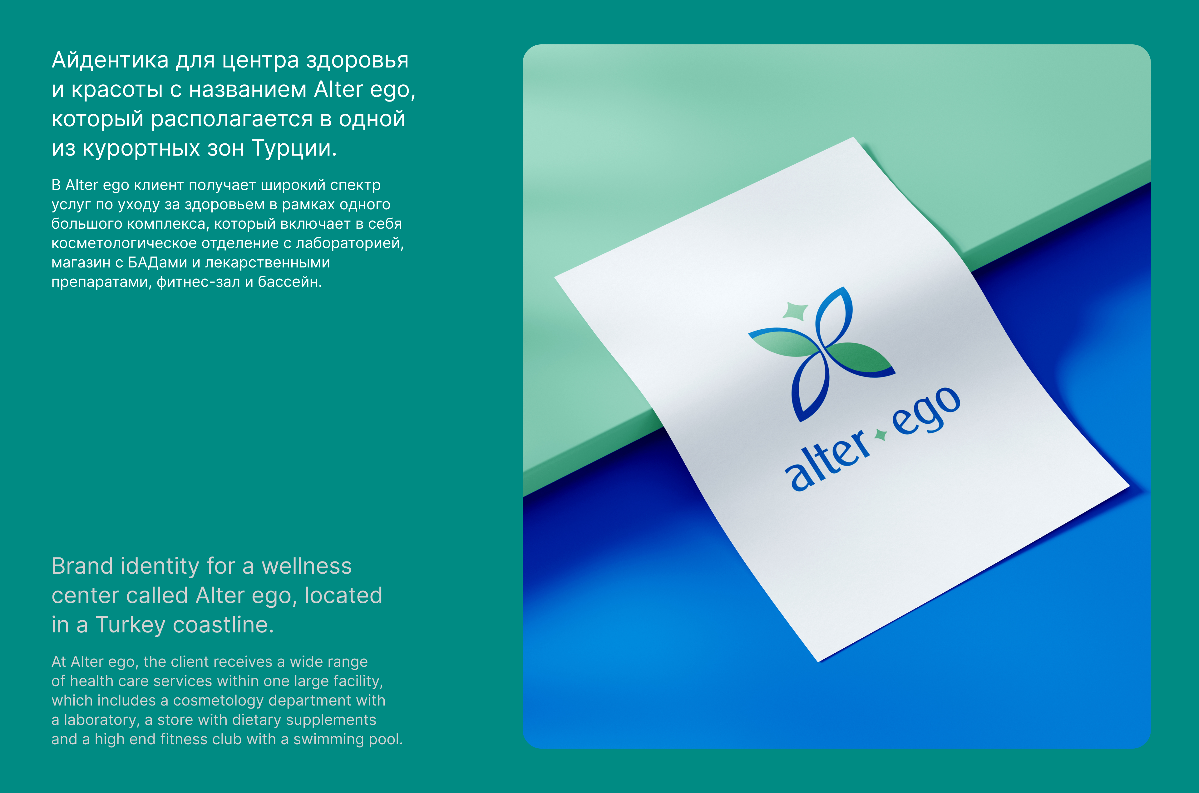 Alter ego — Изображение №1 — Брендинг на Dprofile