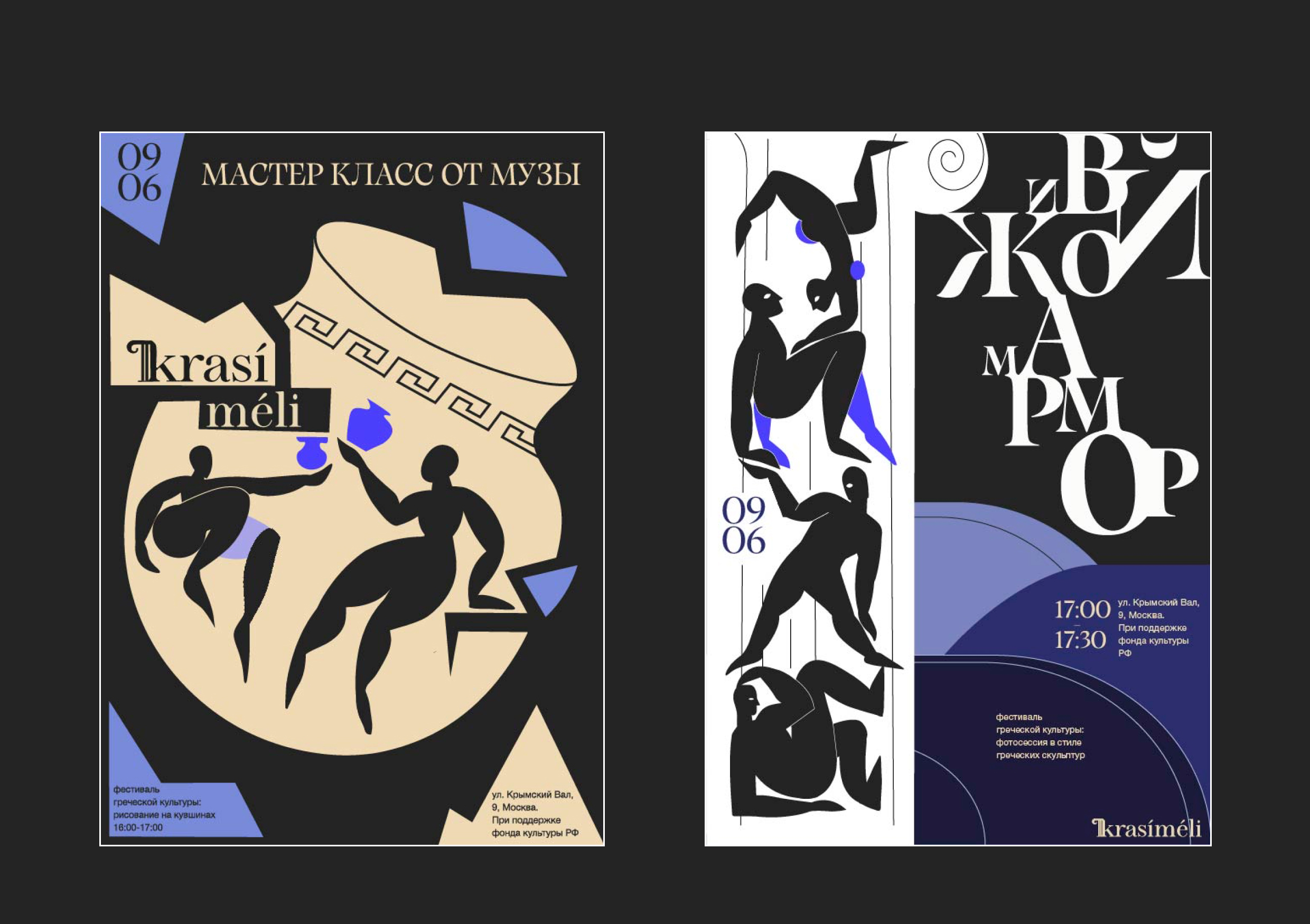 krasimeli — фестиваль греческой культуры — Изображение №5 — Брендинг, Маркетинг на Dprofile