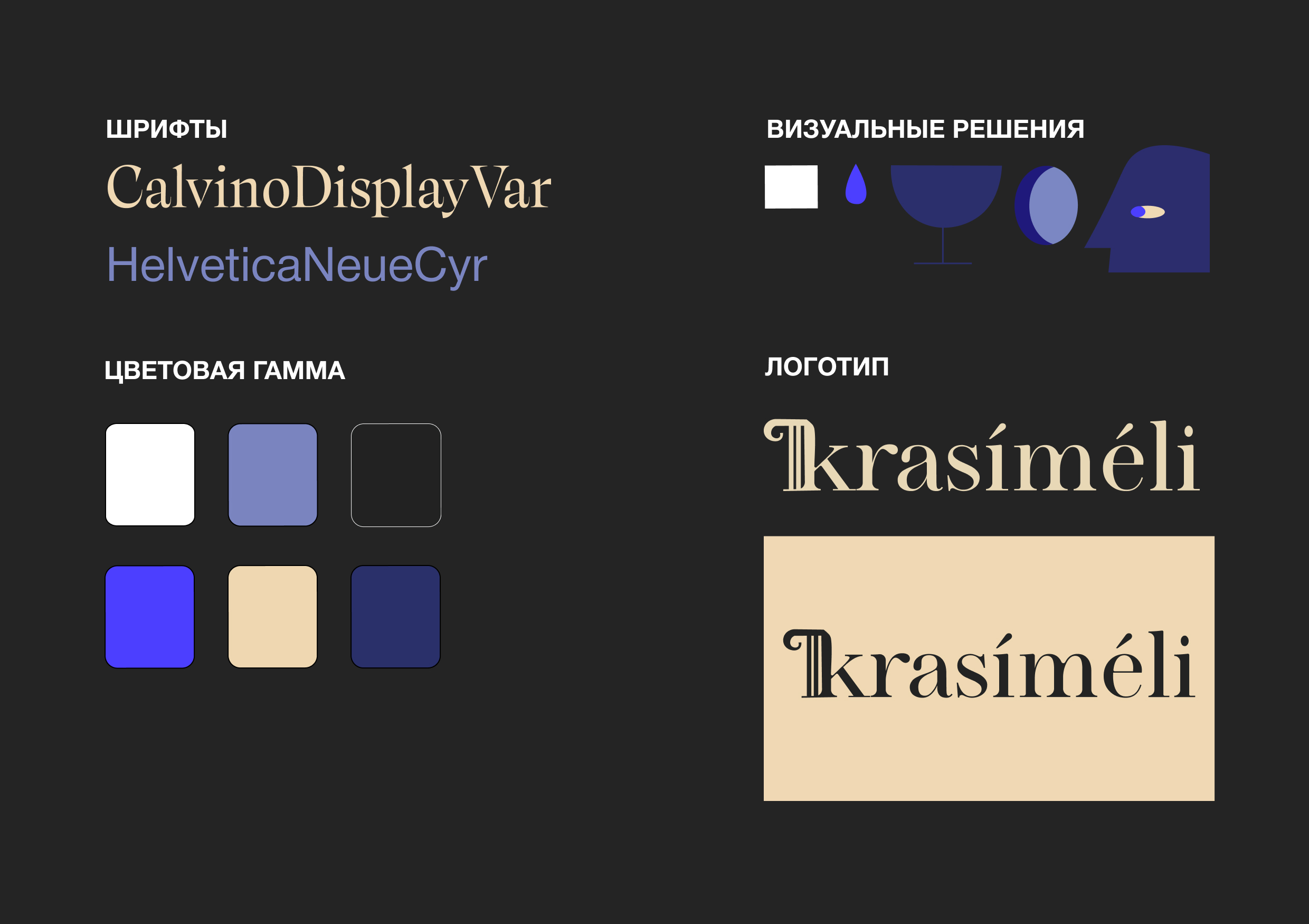 krasimeli — фестиваль греческой культуры — Изображение №3 — Брендинг, Маркетинг на Dprofile