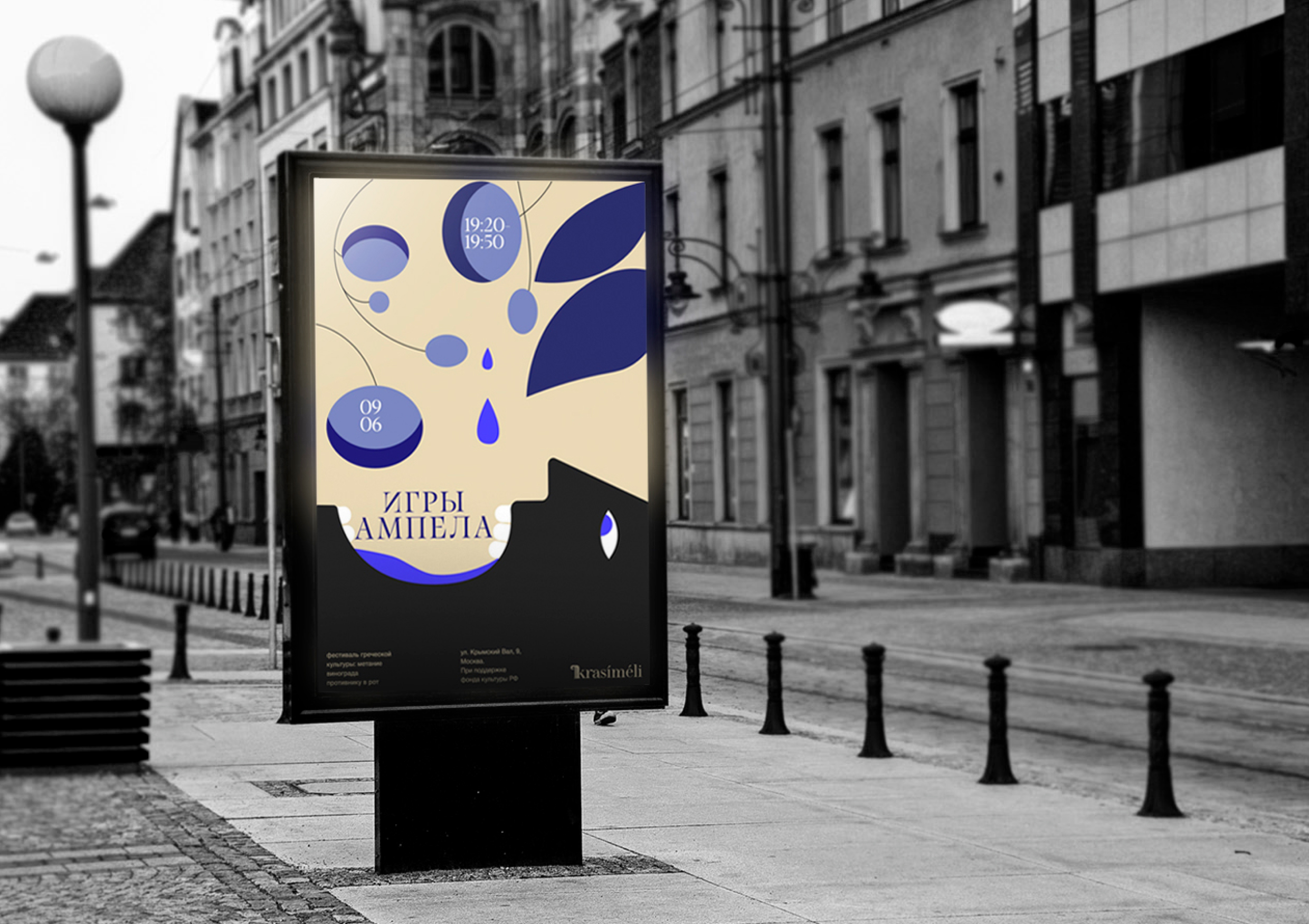 krasimeli — фестиваль греческой культуры — Изображение №9 — Брендинг, Маркетинг на Dprofile