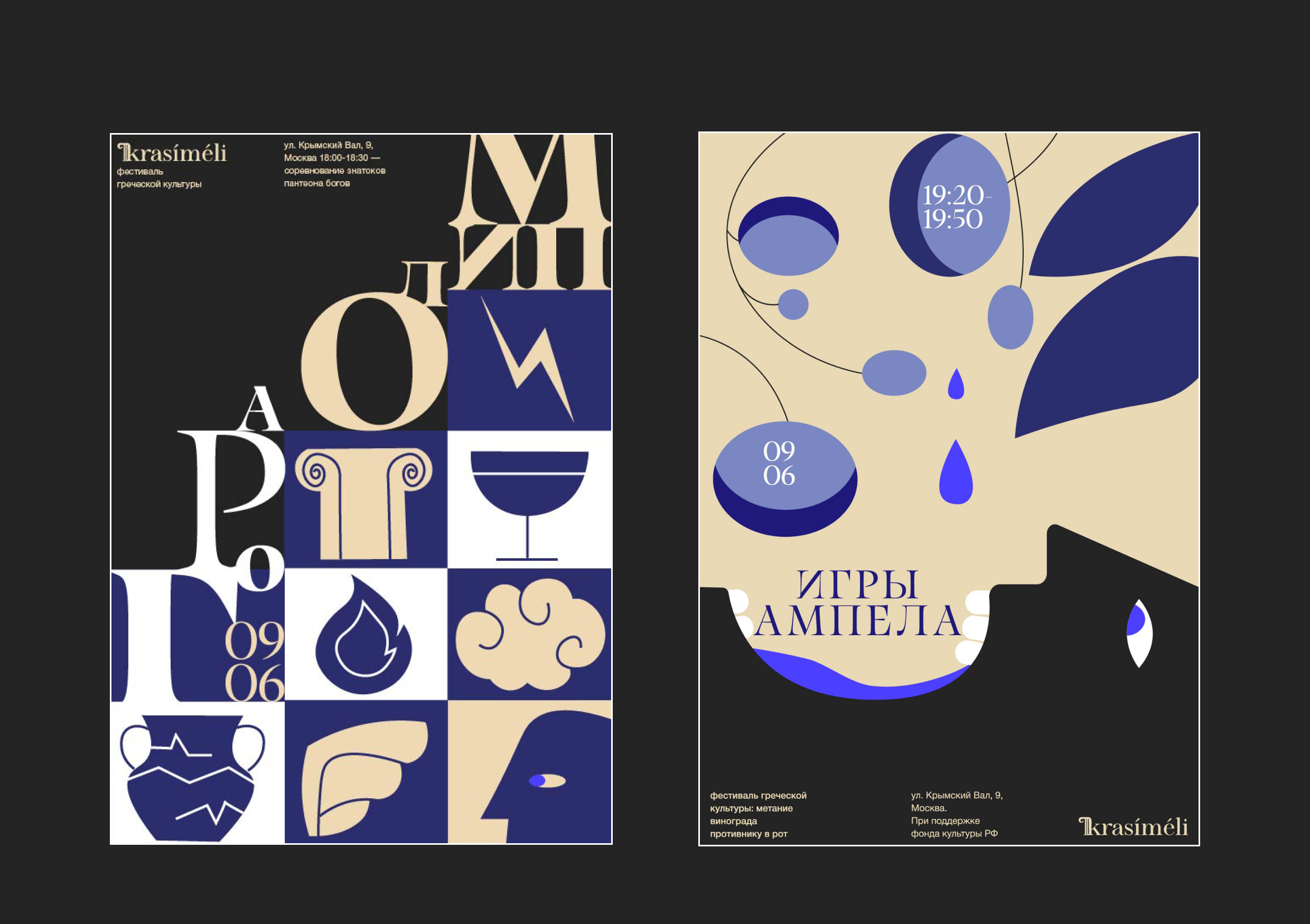 krasimeli — фестиваль греческой культуры — Изображение №4 — Брендинг, Маркетинг на Dprofile