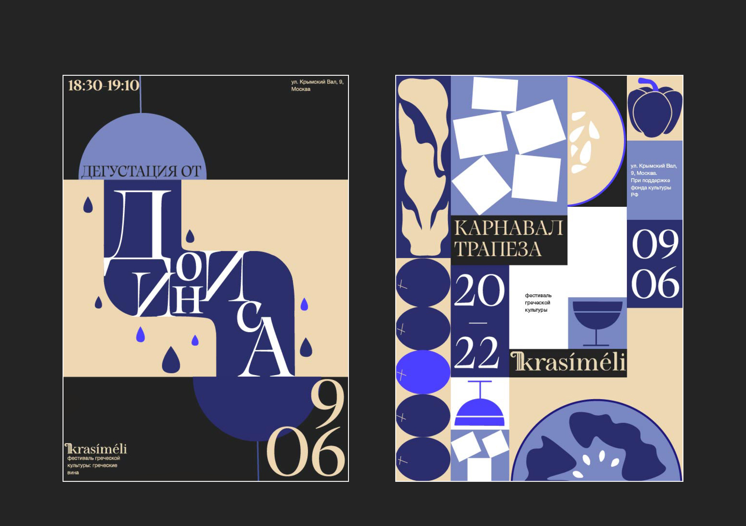 krasimeli — фестиваль греческой культуры — Изображение №6 — Брендинг, Маркетинг на Dprofile