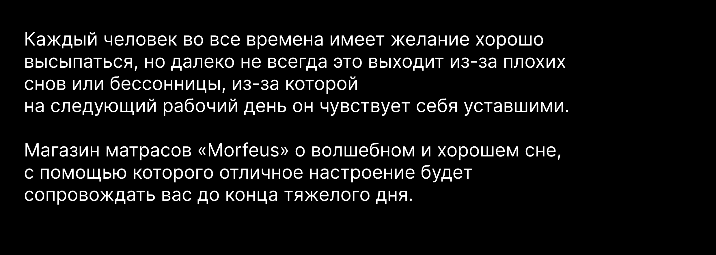 MORFEUS — магазин волшебных матрасов — Изображение №2 — Брендинг, Маркетинг на Dprofile