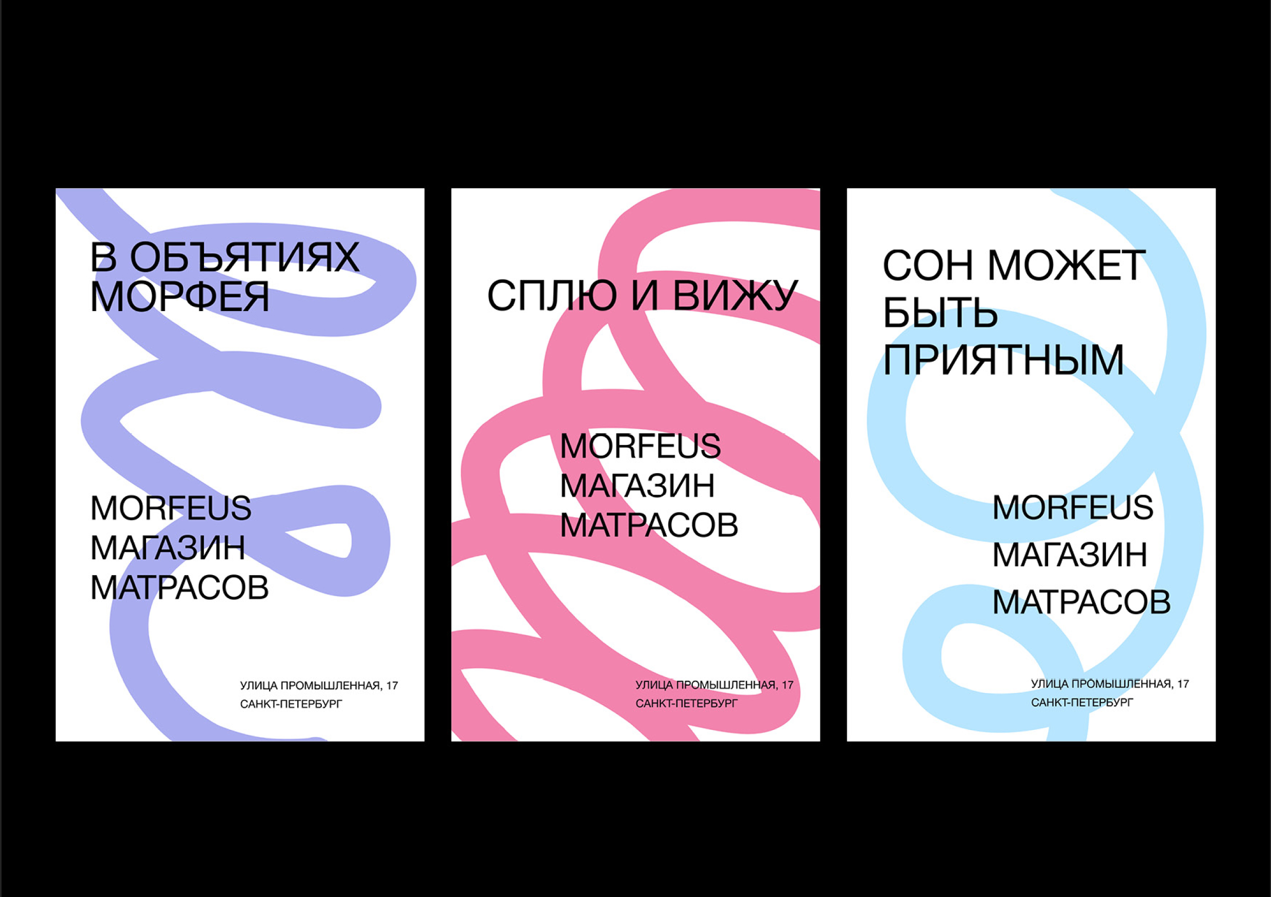 MORFEUS — магазин волшебных матрасов — Изображение №6 — Брендинг, Маркетинг на Dprofile