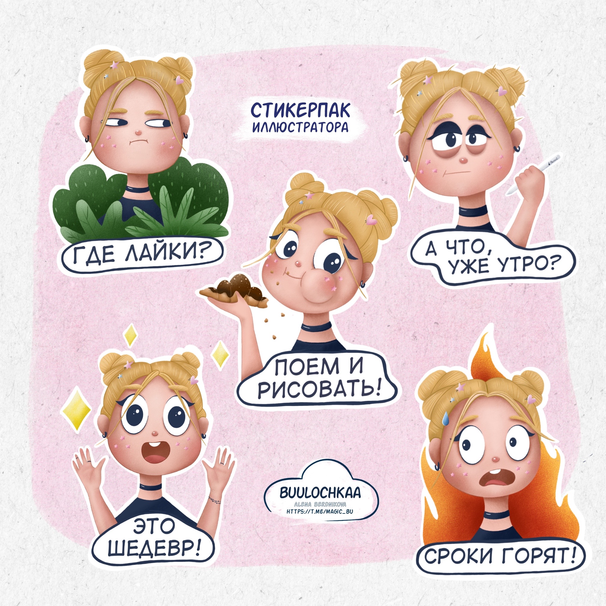 Стикерпак иллюстратора — Изображение №4 — Иллюстрация на Dprofile