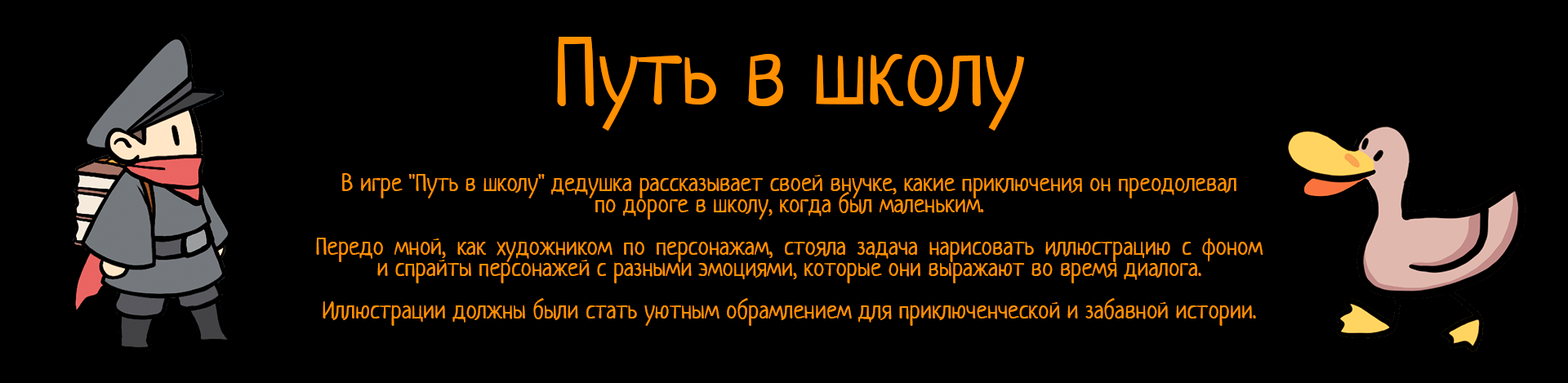 Графика для игры "Путь в школу" — Изображение №1 — Иллюстрация, Графика на Dprofile